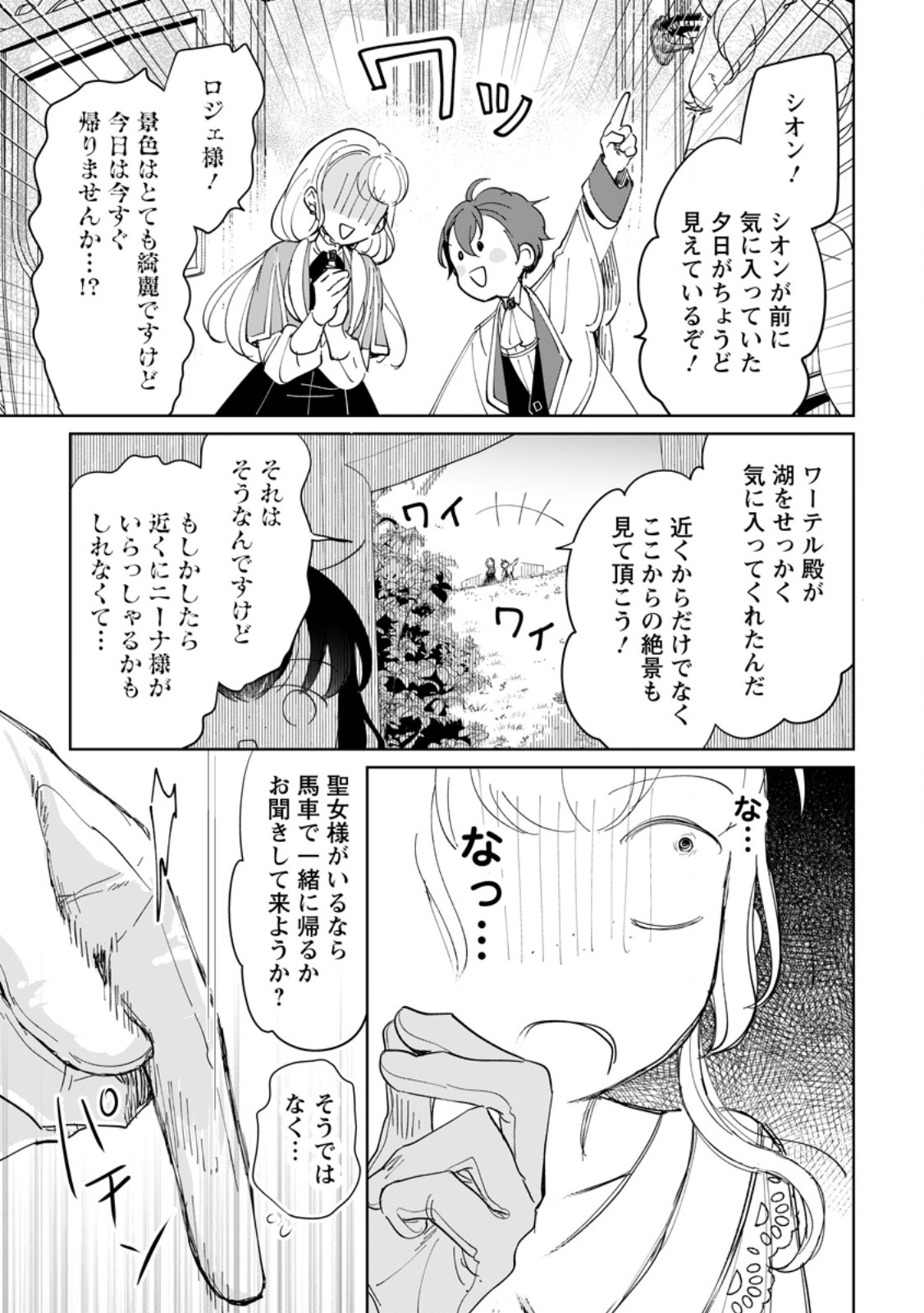 SEIJO JANAI TO TSUIHO SARETANODE, MO FU MO FU JUSHA (HIJIRI JU) TO ONIGIRI WO NIGIRU (MANGA) Chap 53.3 - Pic 5
