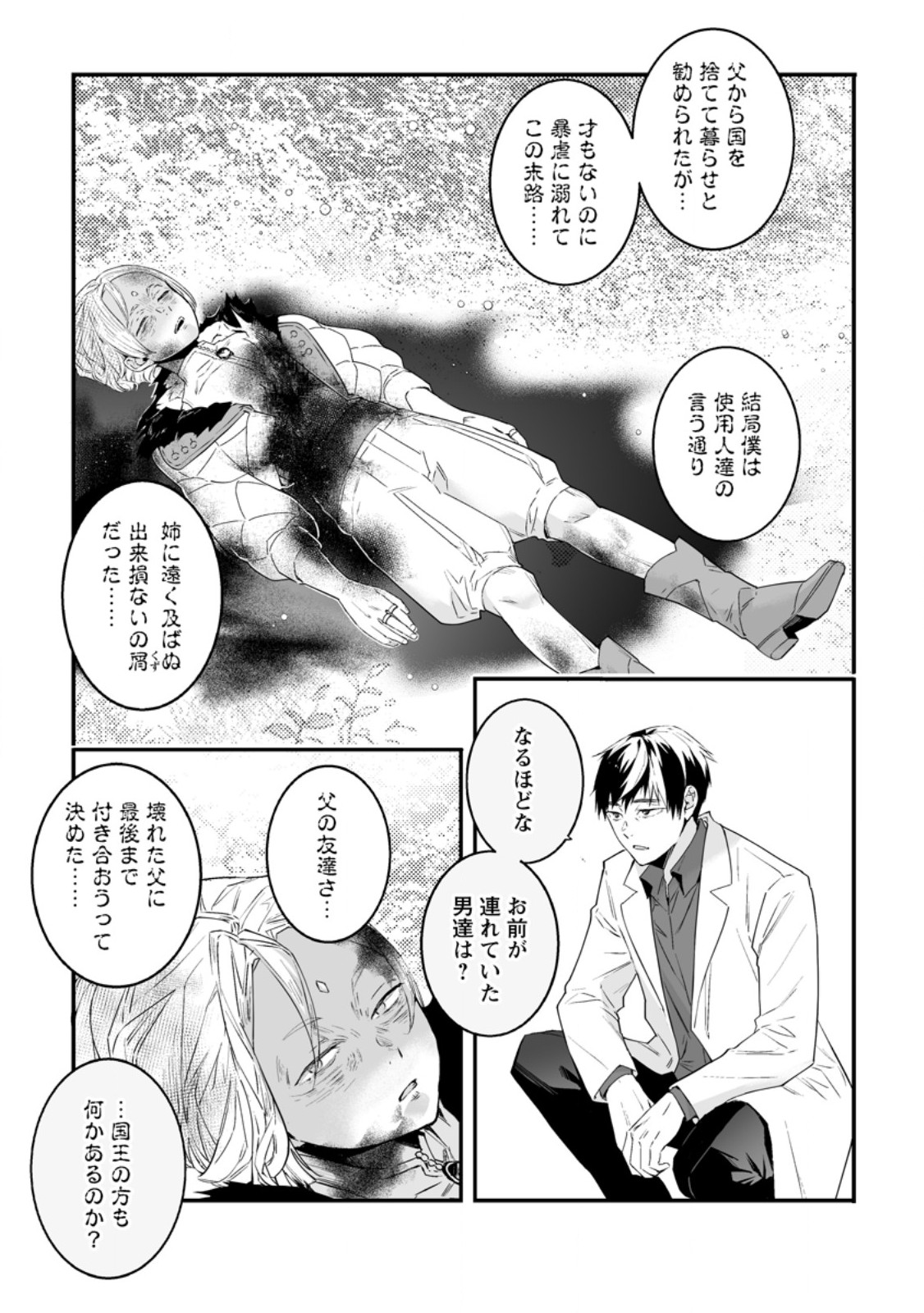 HAKUI NO EIYUU (MANGA) Chap 58.1 - Pic 3