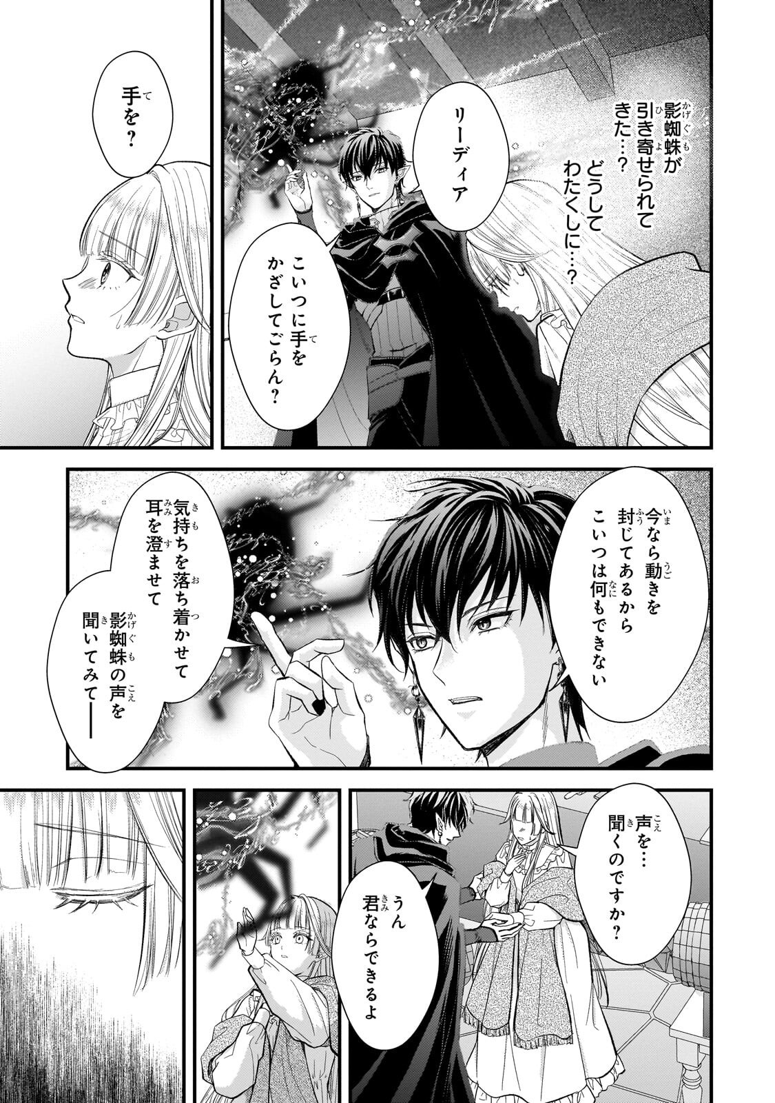 IKENIE HIME NO KOUFUKU ~KODOKU NA IKENIE NO SHOUJO WA, MAMONO NO OU NO HANAYOME TO NARU~ RAW Chap 9.1 - Pic 7