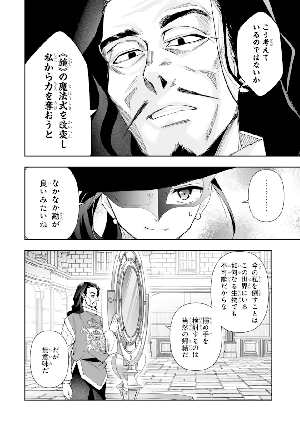 KIMI WO AISURU KOTO WANAI TO ITTA KOOURI NO MAJUTSUSHI-SAMA NO KATAOMOI AITE GA, HENSOU SHITA WATASHI DATTA Chap 22.1 - Pic 6