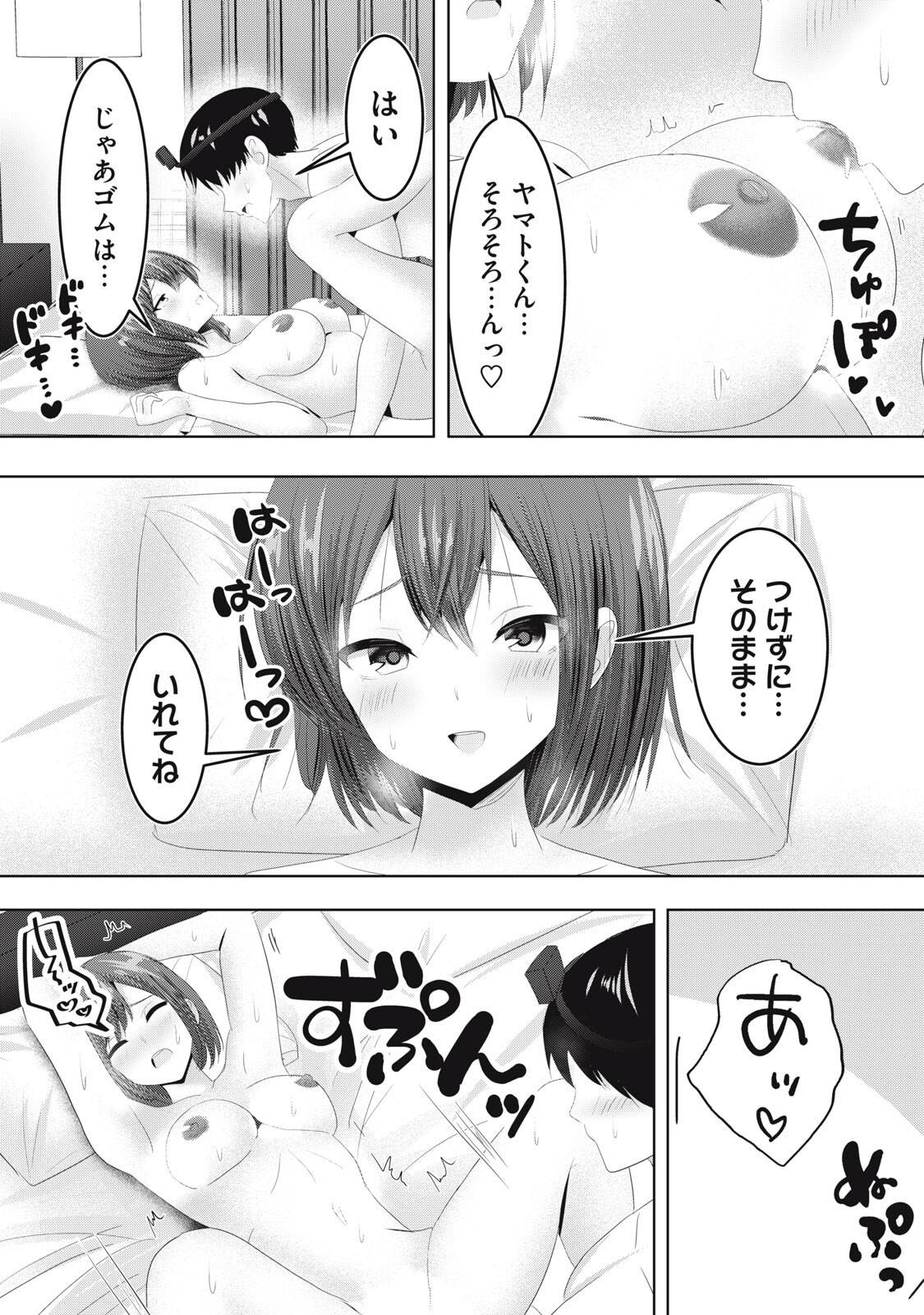 ABNORLOVE - FUUFU DE ABNORMAL LOVE SHIMASEN KA? Chap 46 - Pic 8