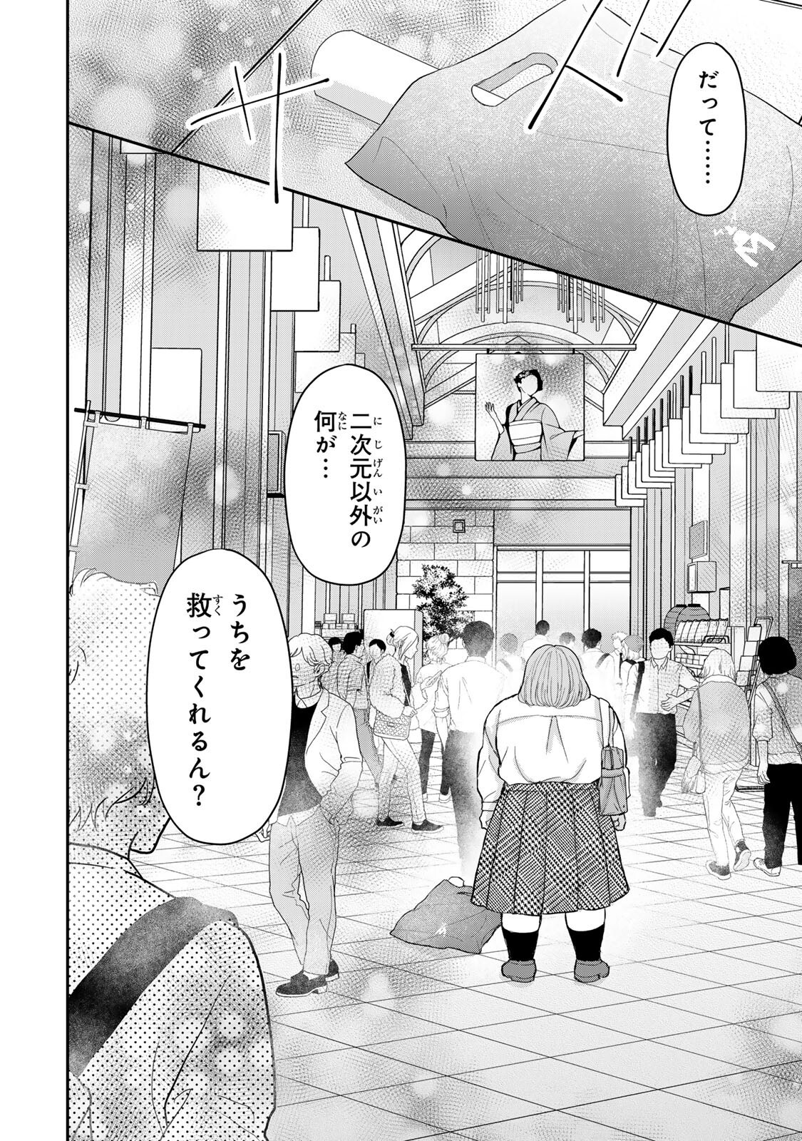 MINNA HOTARU WO KOROSHITAKATTA Chap 7.2 - Pic 13