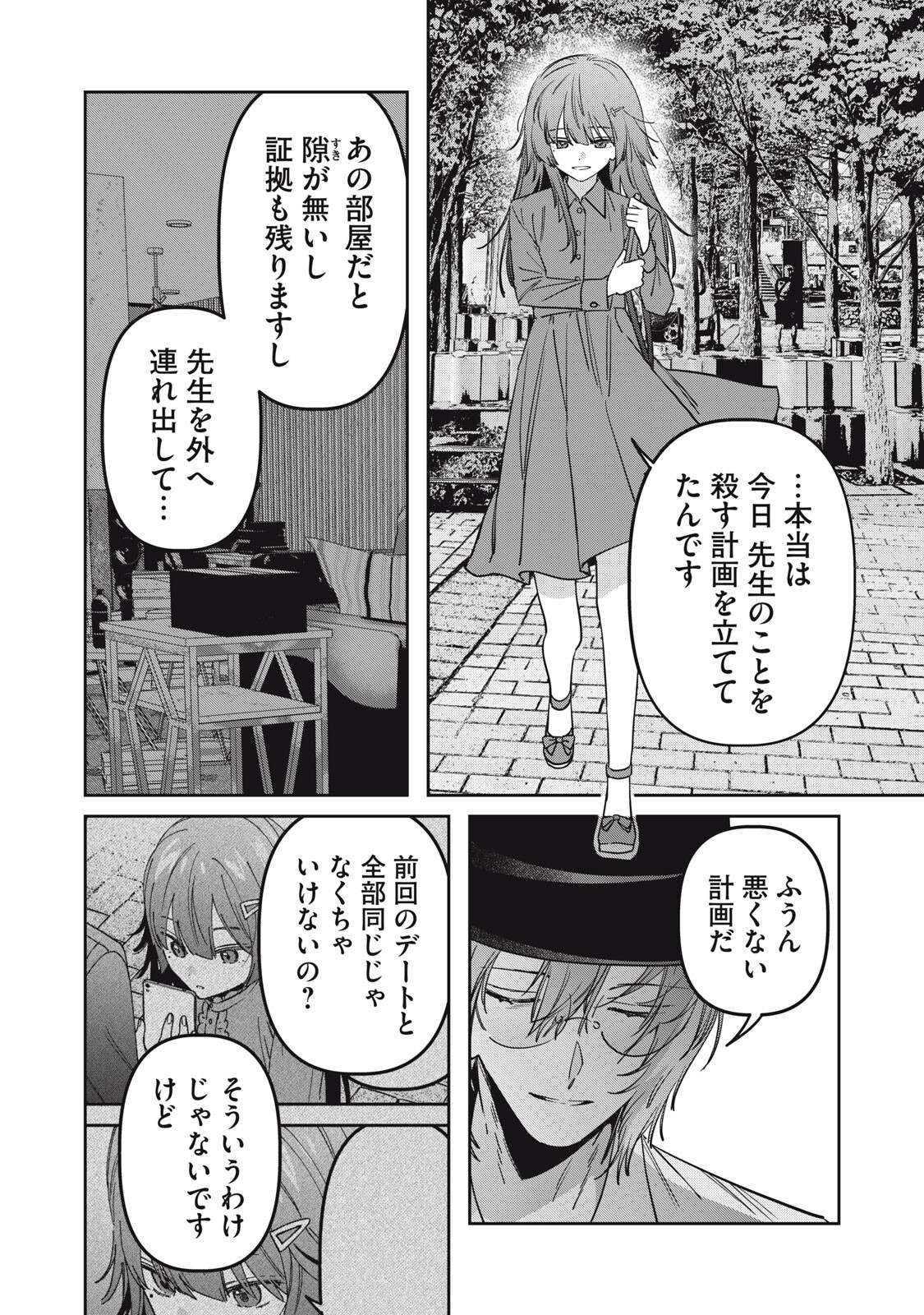 WATASHI GA DAISUKI NA SHOUSETSUKA WO KOROSU MADE - RAW Chap 28 - Pic 8