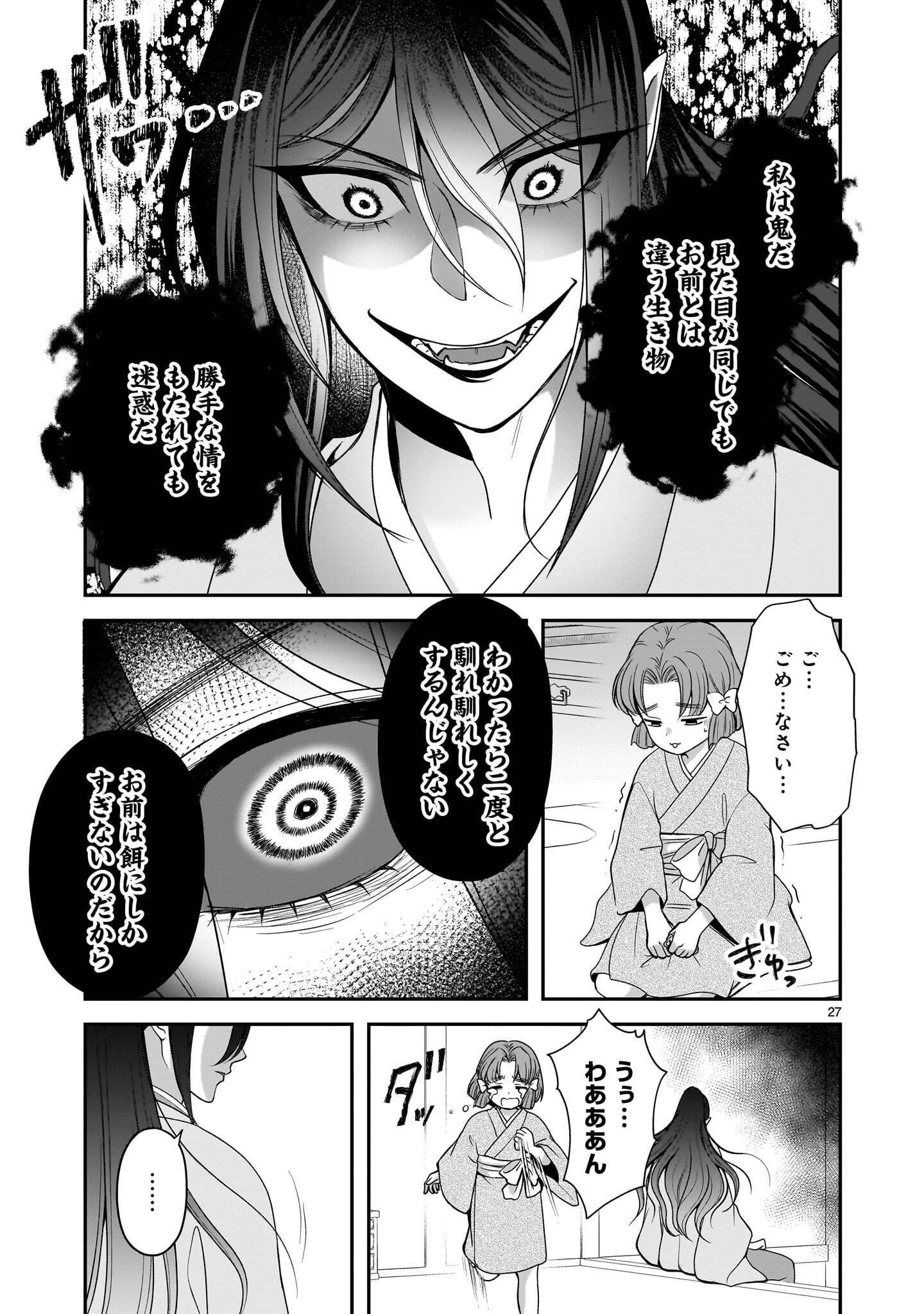 JUSATSU SEIJO WA AI WO SHIRANAI Chap 9.2 - Pic 6