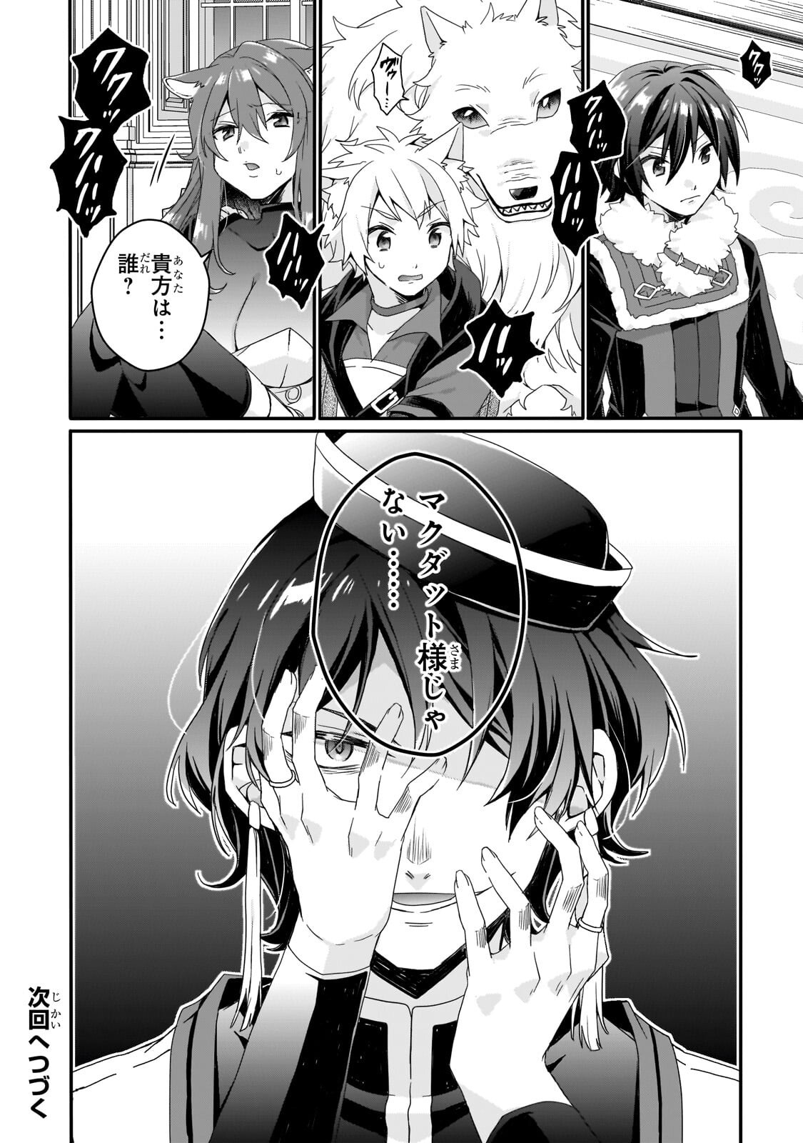 WORLD TEACHER - ISEKAISHIKI KYOUIKU AGENT - RAW Chap 99.2 - Pic 11