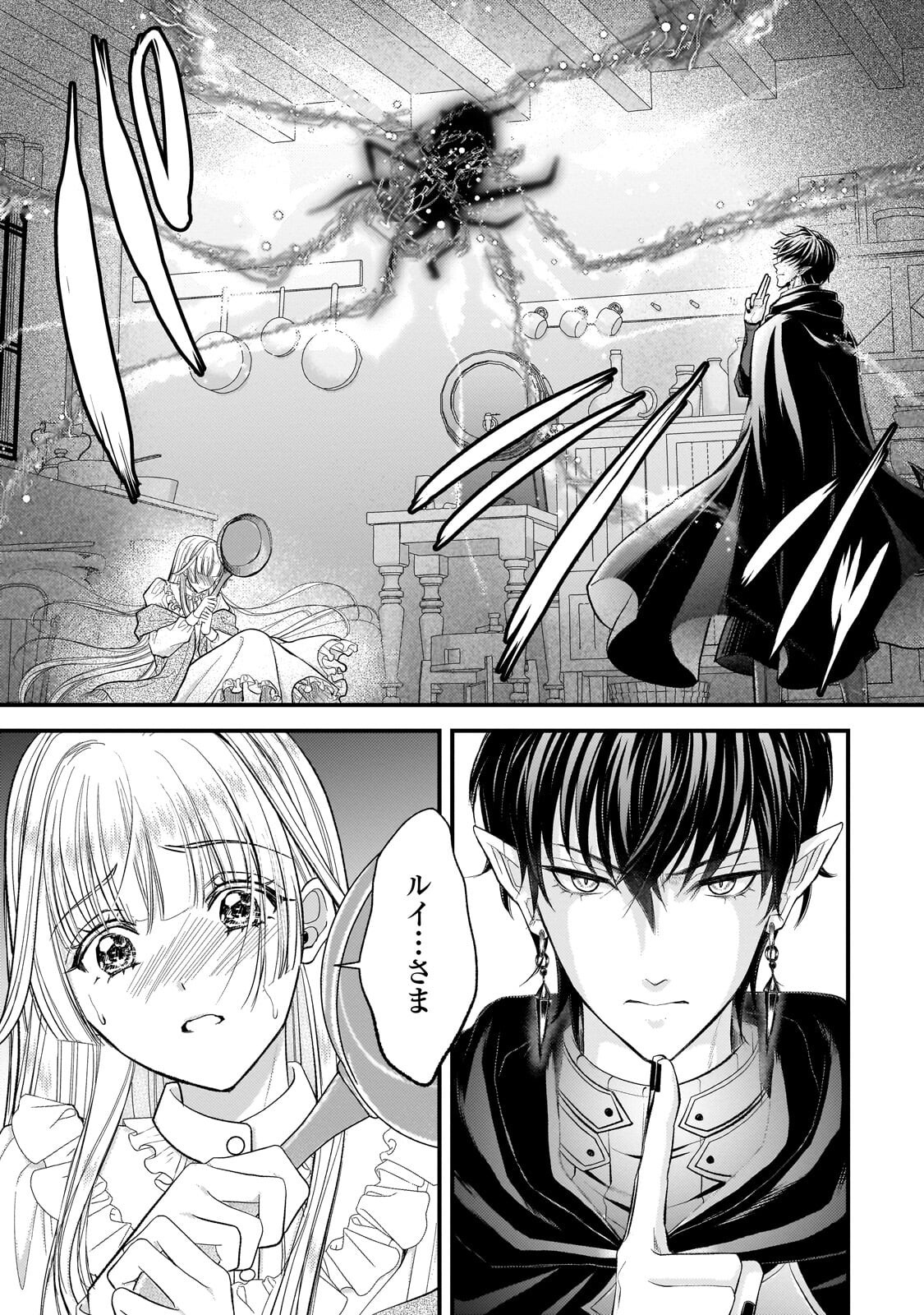 IKENIE HIME NO KOUFUKU ~KODOKU NA IKENIE NO SHOUJO WA, MAMONO NO OU NO HANAYOME TO NARU~ RAW Chap 9.1 - Pic 5