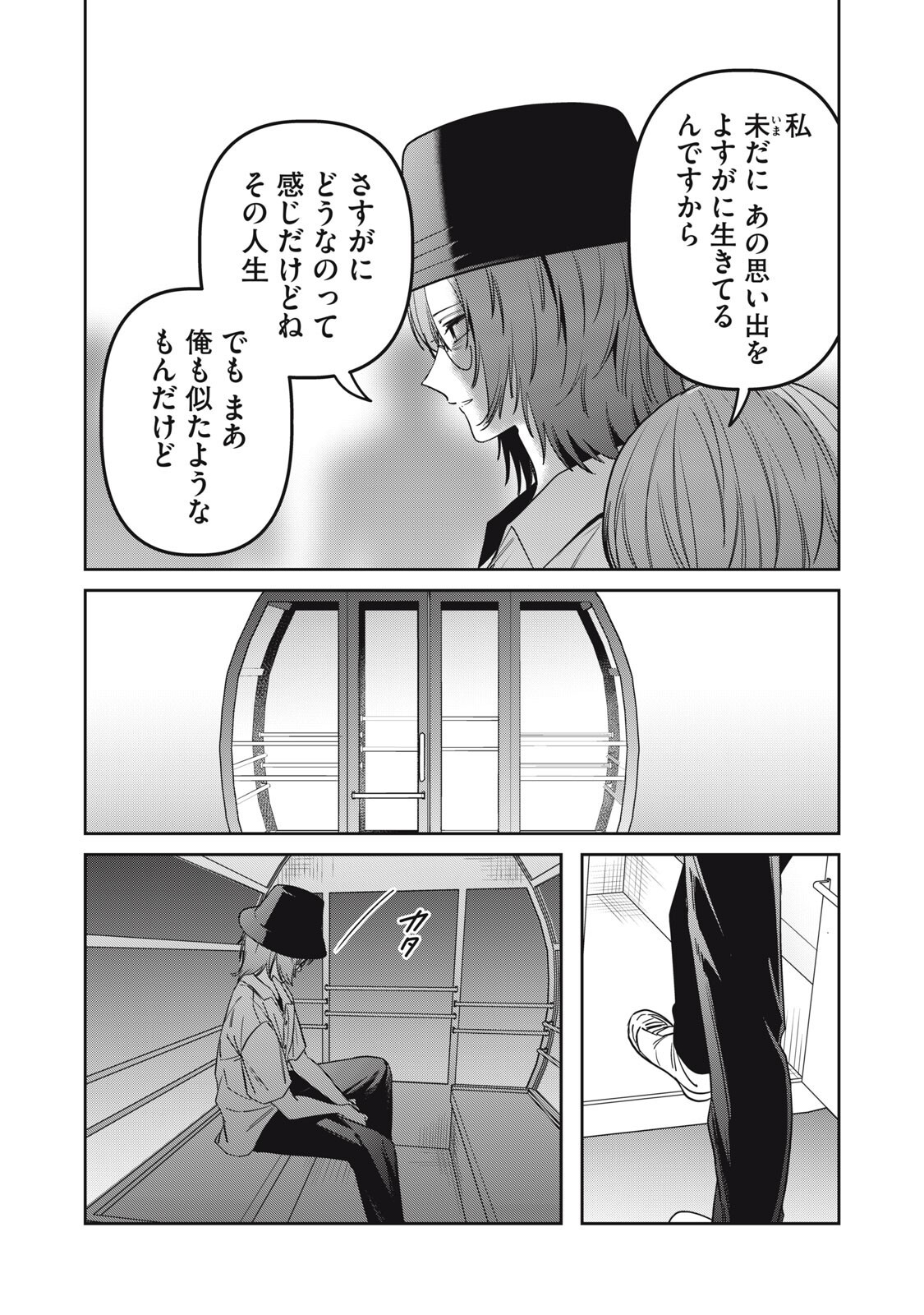 WATASHI GA DAISUKI NA SHOUSETSUKA WO KOROSU MADE - RAW Chap 28 - Pic 14