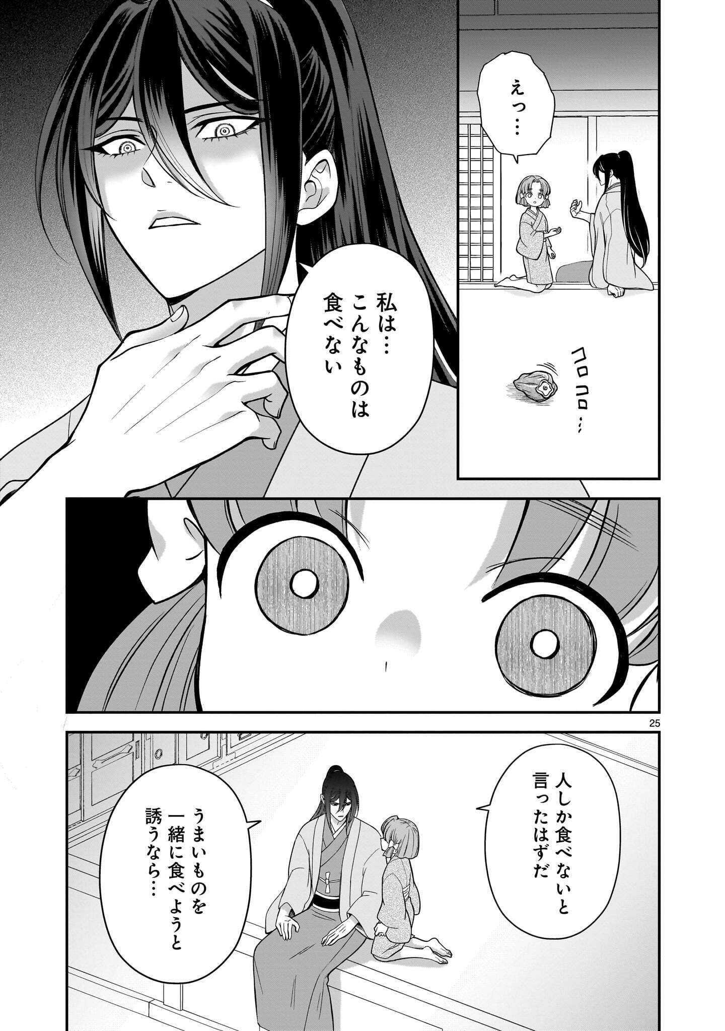 JUSATSU SEIJO WA AI WO SHIRANAI Chap 9.2 - Pic 4