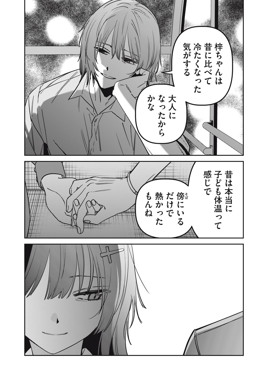 WATASHI GA DAISUKI NA SHOUSETSUKA WO KOROSU MADE - RAW Chap 28 - Pic 17