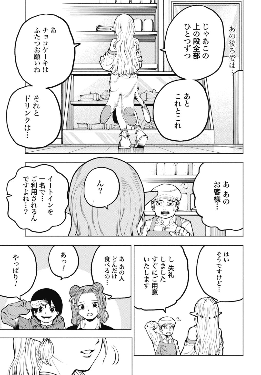 MARYOKU ZERO NO OCHIKOBORE, JUSATSU NO YOUTOU NI ERABARERU. - RAW Chap 8 - Pic 13