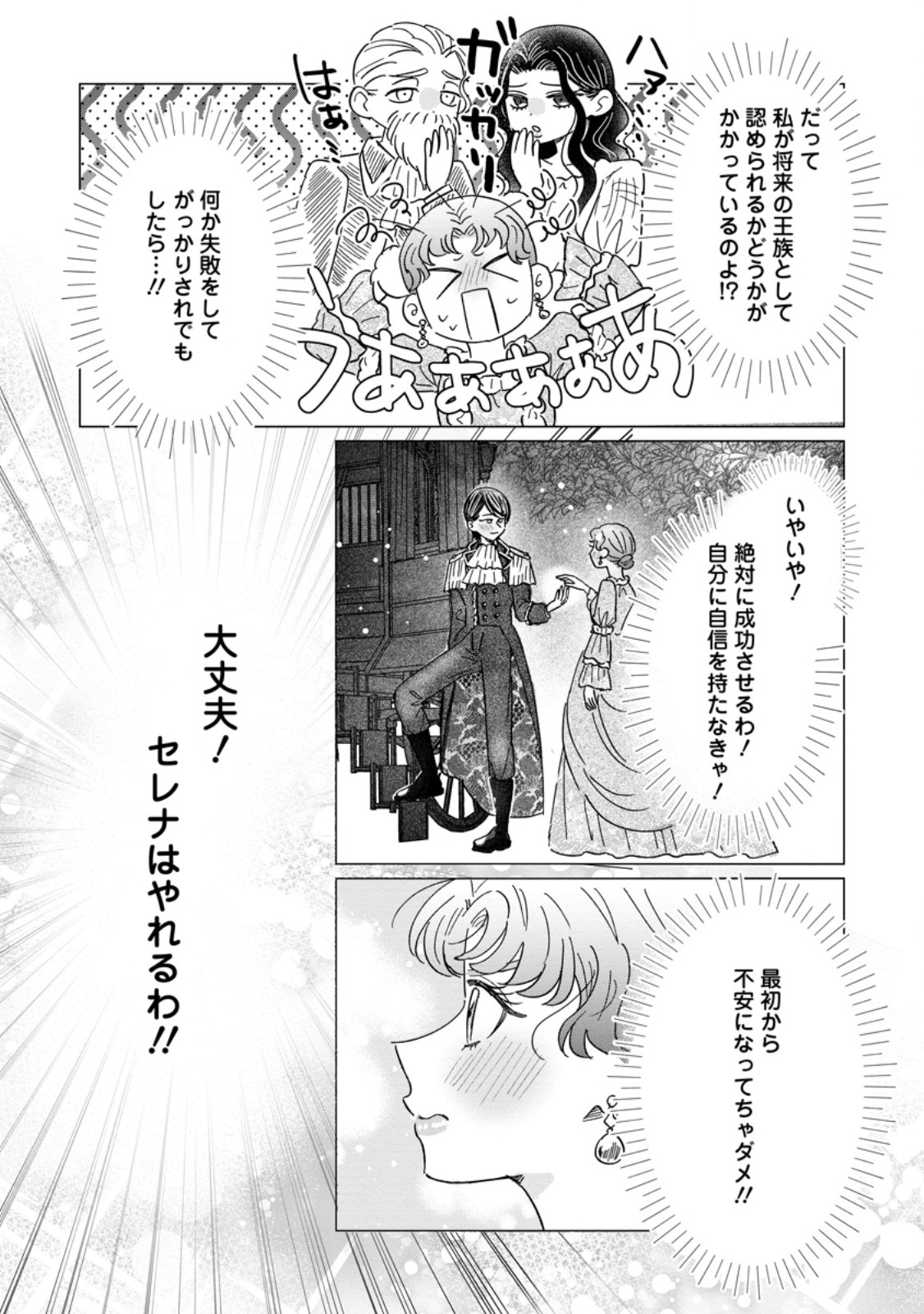 OJO DENKA WO YUSEN SURU KONYAKU SHA NI AISO GA TSUKIMASHITA MO ANATA NI MIREN HA ARIMASEN! Chap 22.1 - Pic 7