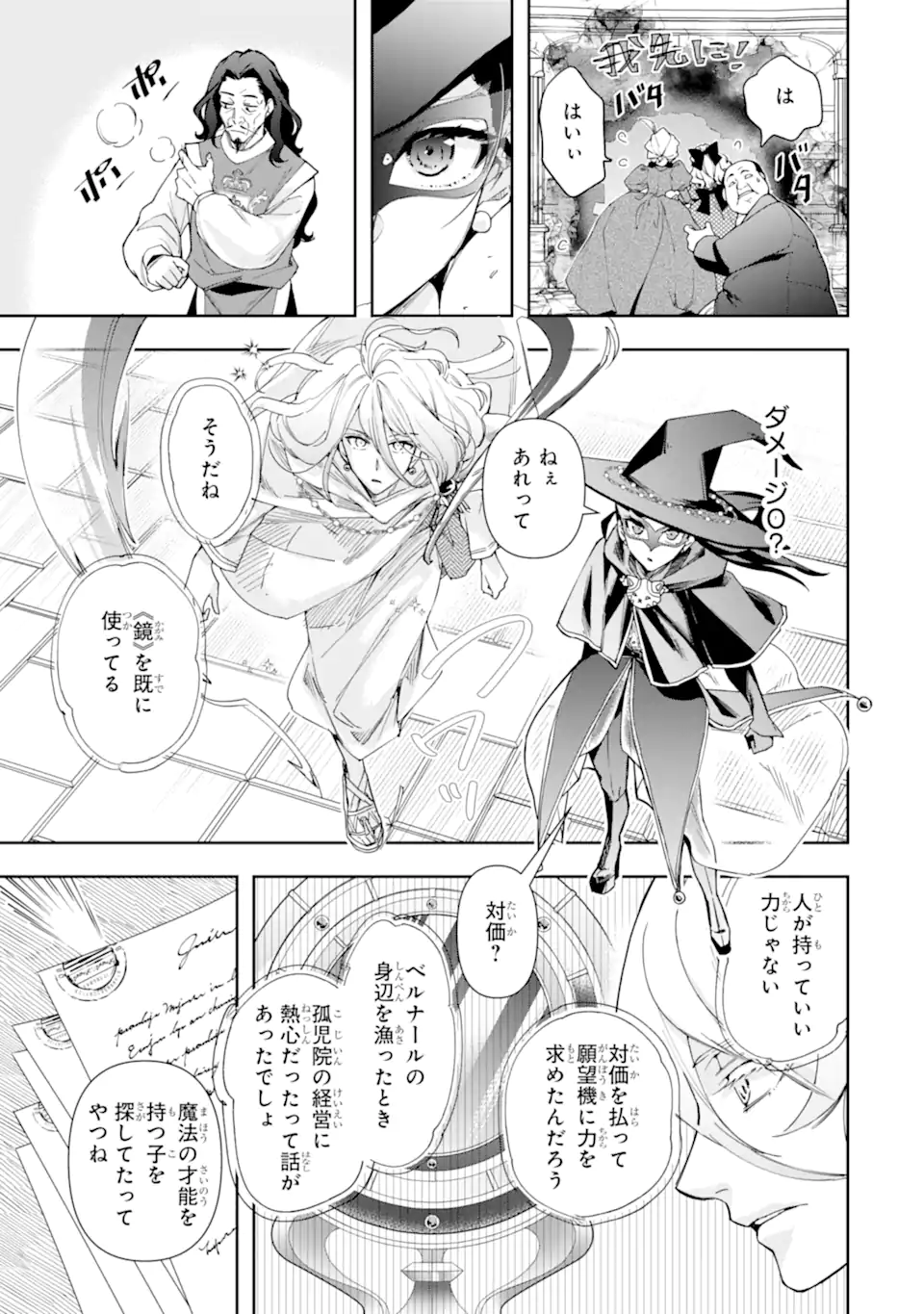 KIMI WO AISURU KOTO WANAI TO ITTA KOOURI NO MAJUTSUSHI-SAMA NO KATAOMOI AITE GA, HENSOU SHITA WATASHI DATTA Chap 22.1 - Pic 3