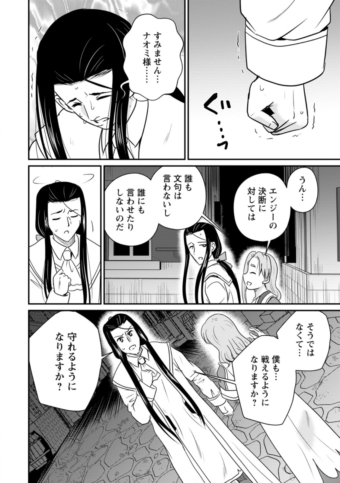 THE FRONTIER LIFE OF THE LOW-CLASS OSSAN HEALER AND THE LOVERY GIRL (MANGA) - RAW Chap 83.2 - Pic 2