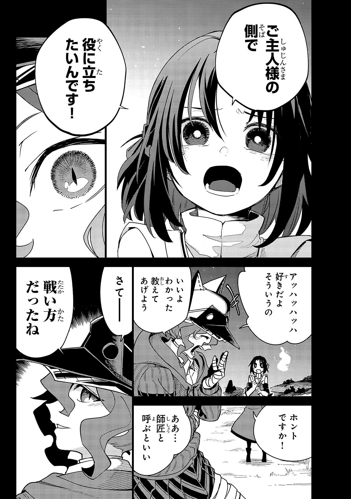 ISEKAI MEIKYUU NO SAISHINBU O MEZASOU (MANGA) - RAW Chap 47.1 - Pic 5