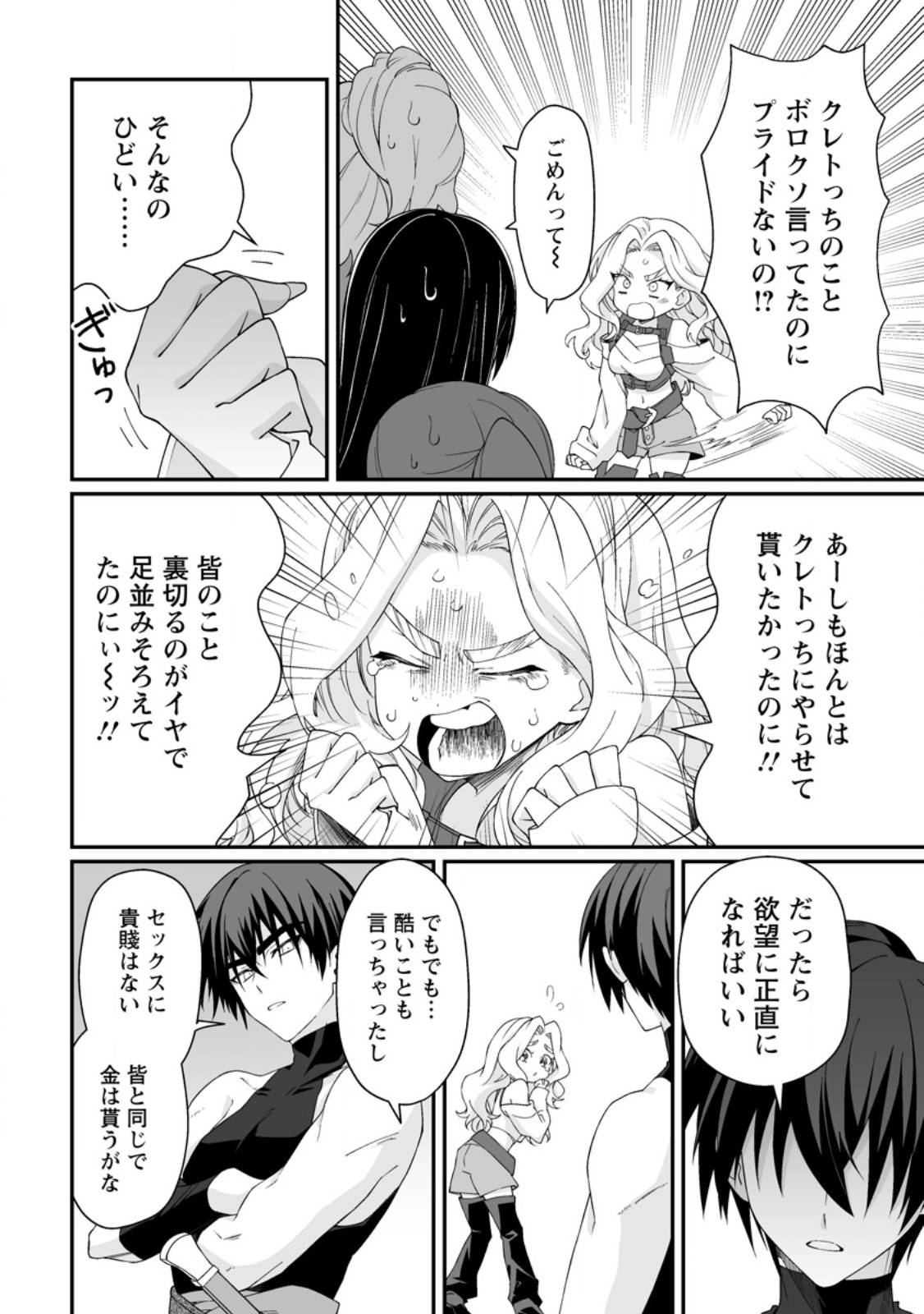 TEISOU GYAKUTEN SEKAI DE YUIITSU NO OTOKO KISHI NO ORE, ONNA KISHI GAKUEN NI NYUUGAKU SHITARA NAZEKA EIYOU ATSUKAI SARETA ~ZETSURIN SKILL DE HAREM MUSOU~ RAW Chap 13.3 - Pic 3