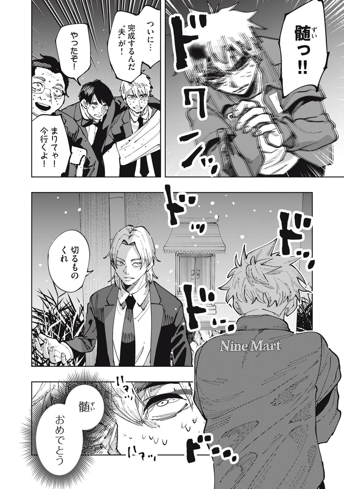 DOSCULT Chap 3 - Pic 14