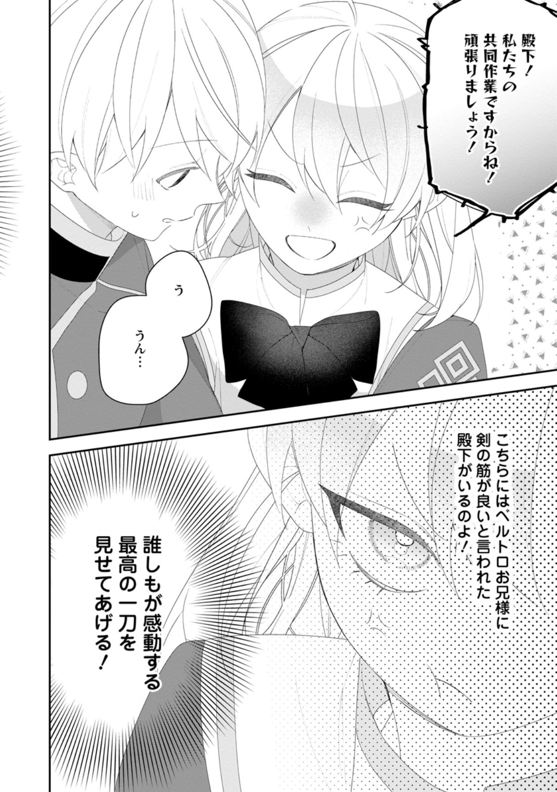 AKUMU KARA MEZAMETA GOUMAN REIJOU WA YARINAOSHI WO MOSAKUCHUU Chap 56.3 - Pic 7