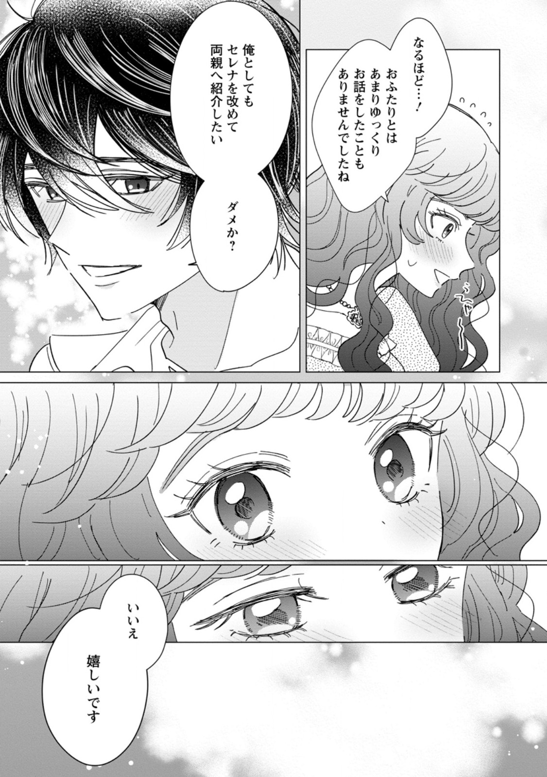 OJO DENKA WO YUSEN SURU KONYAKU SHA NI AISO GA TSUKIMASHITA MO ANATA NI MIREN HA ARIMASEN! Chap 22.1 - Pic 2