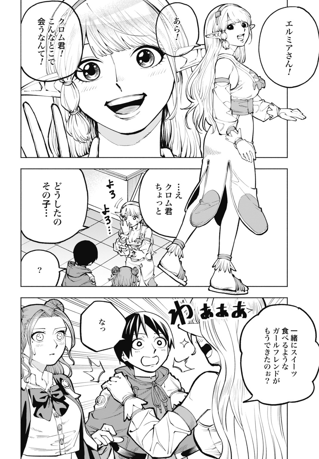 MARYOKU ZERO NO OCHIKOBORE, JUSATSU NO YOUTOU NI ERABARERU. - RAW Chap 8 - Pic 14