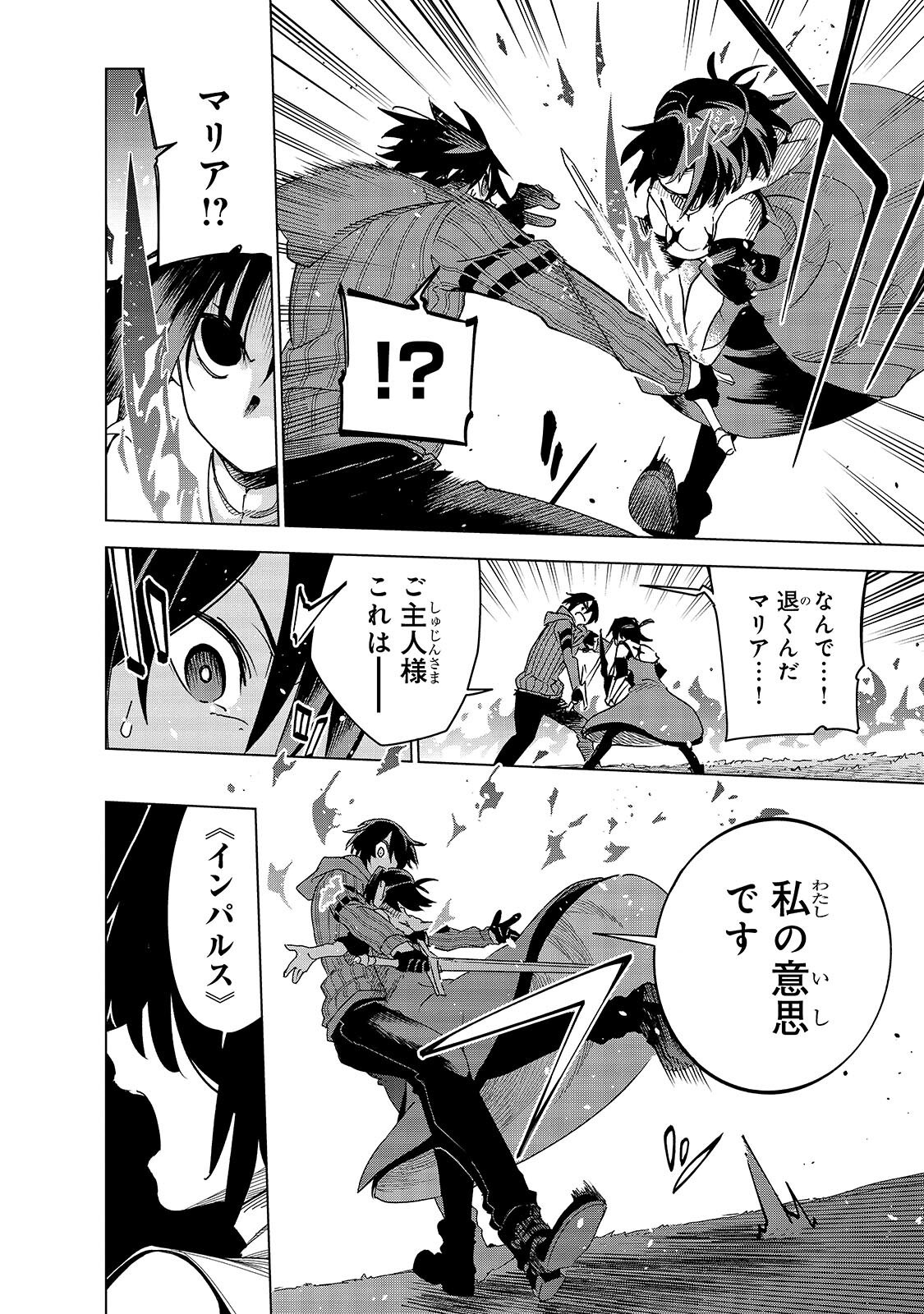 ISEKAI MEIKYUU NO SAISHINBU O MEZASOU (MANGA) - RAW Chap 47.1 - Pic 2