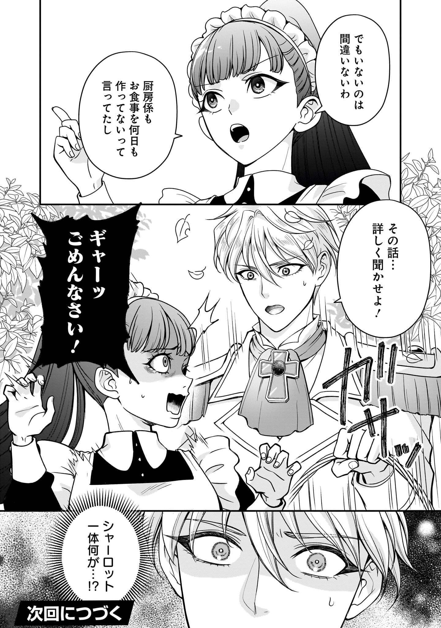 JUSATSU SEIJO WA AI WO SHIRANAI Chap 9.2 - Pic 19