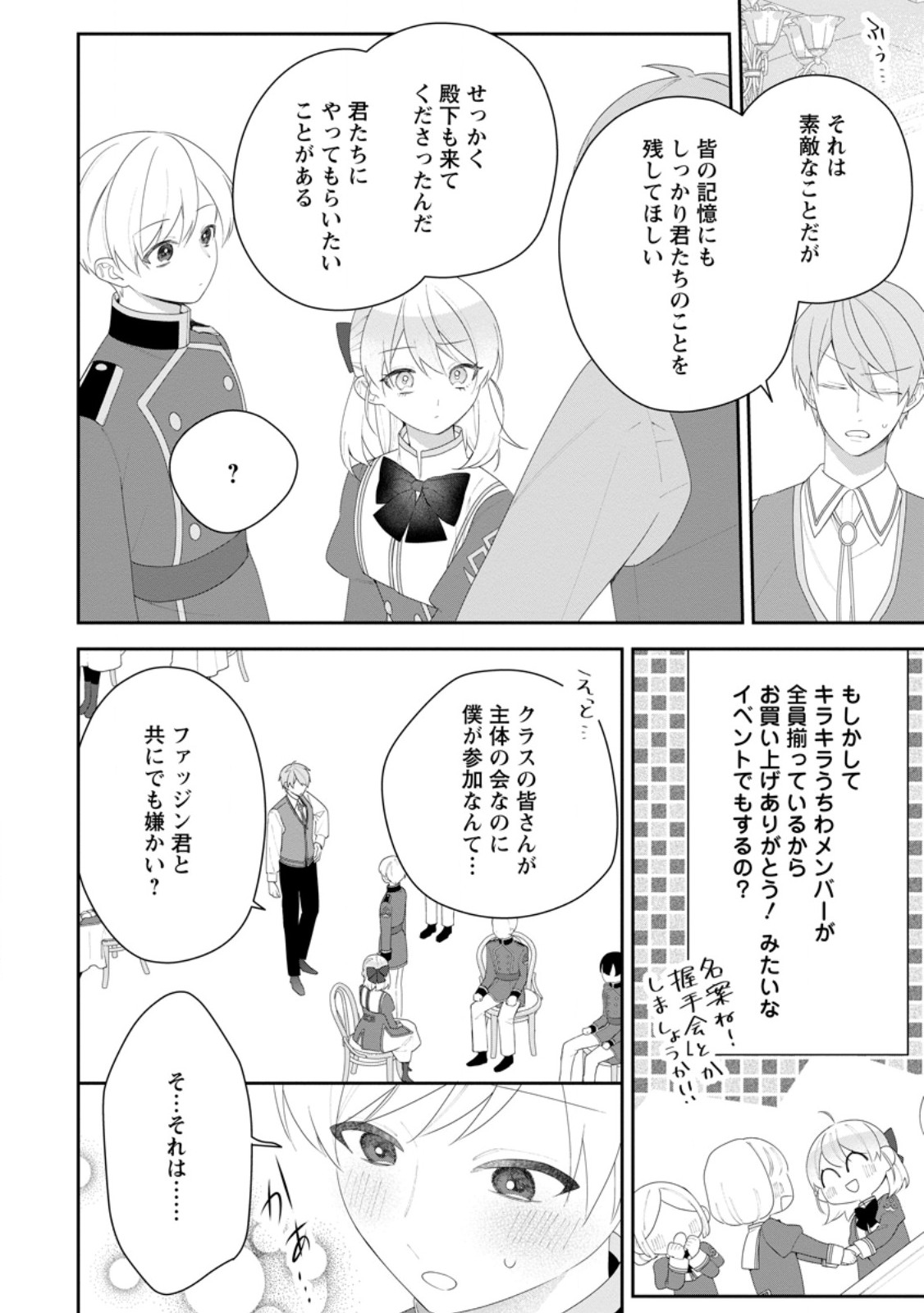 AKUMU KARA MEZAMETA GOUMAN REIJOU WA YARINAOSHI WO MOSAKUCHUU Chap 56.3 - Pic 1
