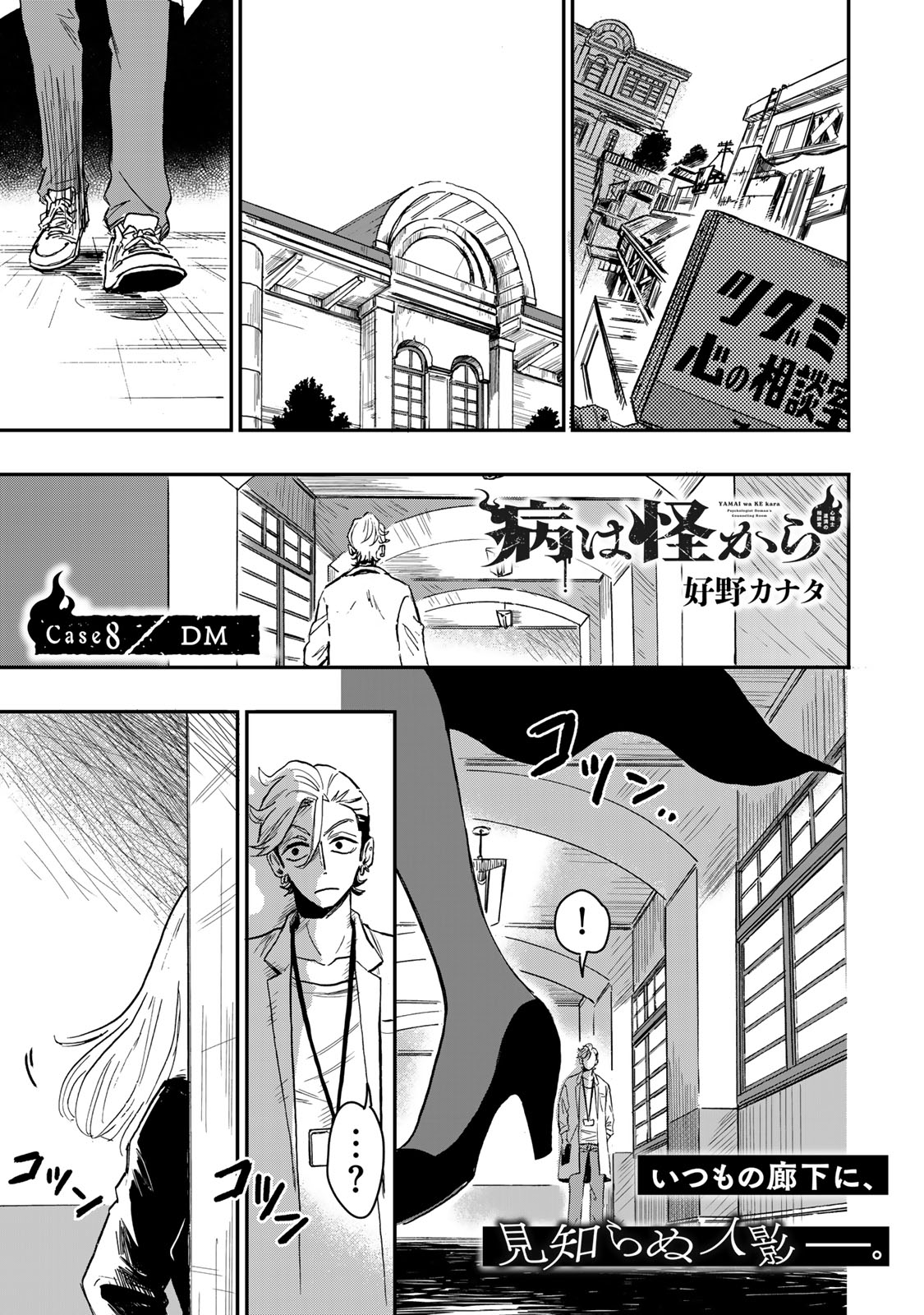 YAMAI WA KAI KARA -SHINRISHI DOUMAN NO SOUDANSHITSU- RAW Chap 8.1 - Pic 2