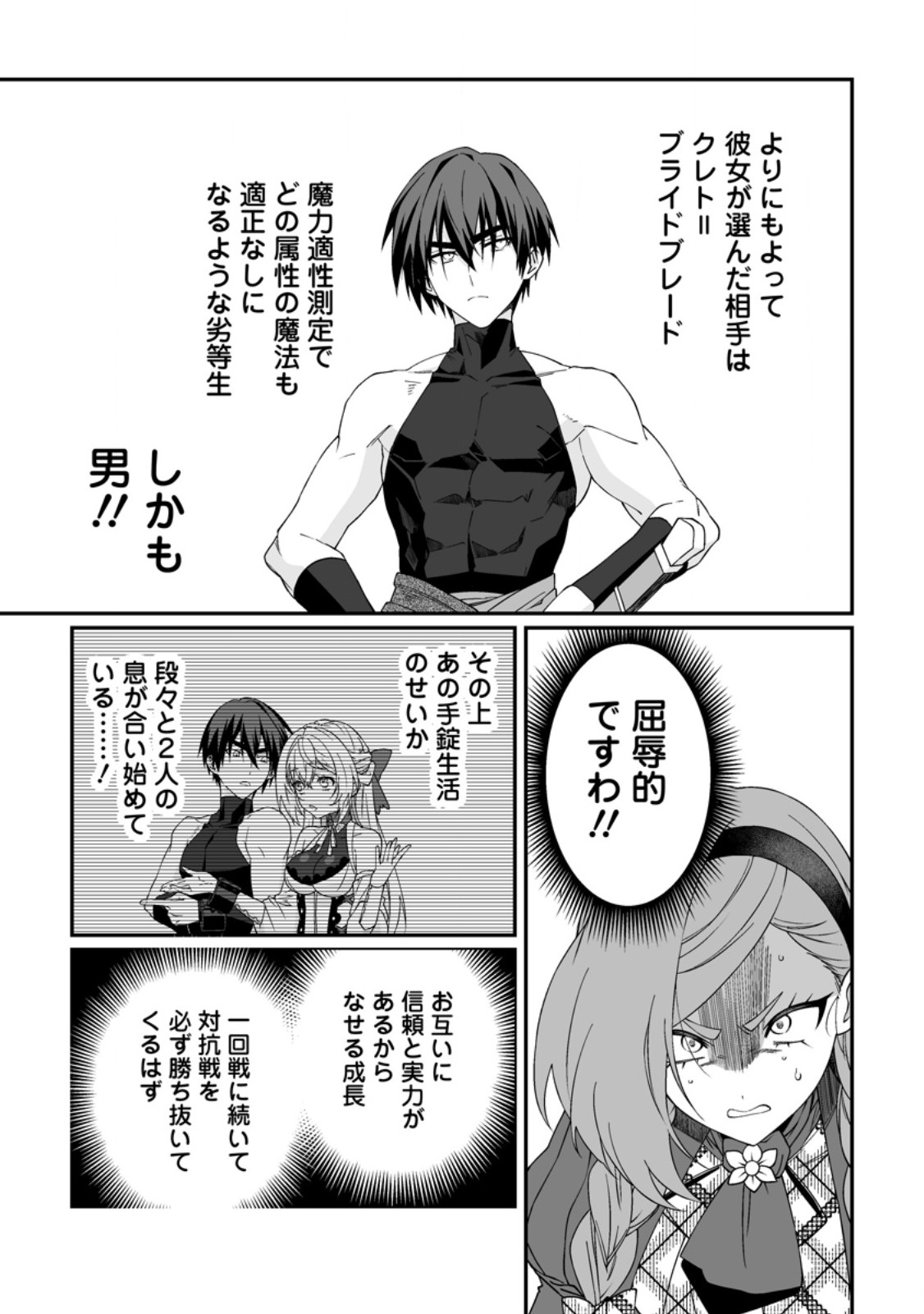TEISOU GYAKUTEN SEKAI DE YUIITSU NO OTOKO KISHI NO ORE, ONNA KISHI GAKUEN NI NYUUGAKU SHITARA NAZEKA EIYOU ATSUKAI SARETA ~ZETSURIN SKILL DE HAREM MUSOU~ RAW Chap 13.3 - Pic 10