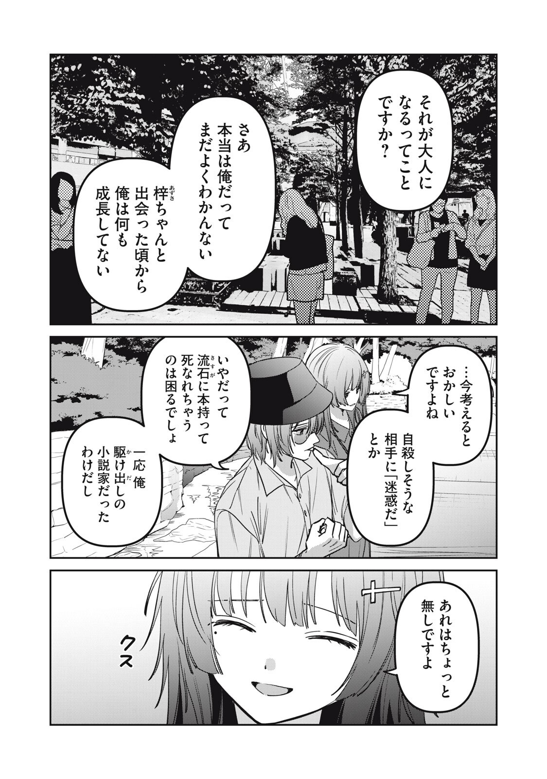 WATASHI GA DAISUKI NA SHOUSETSUKA WO KOROSU MADE - RAW Chap 28 - Pic 6