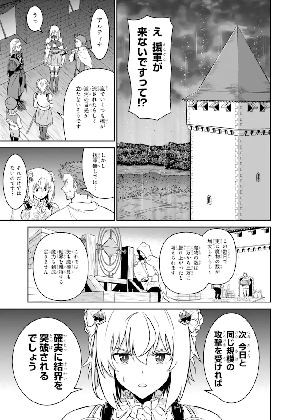 OSSAN BOUKENSHA NO OKURETA EIYUUTAN KANSHA NO SUBURI WO 1 NICHI 1 MANKAI SHITE ITARA, KENSEI GA DESHIIRI SHIGAN NI YATTEKITA Chap 9.3 - Pic 2