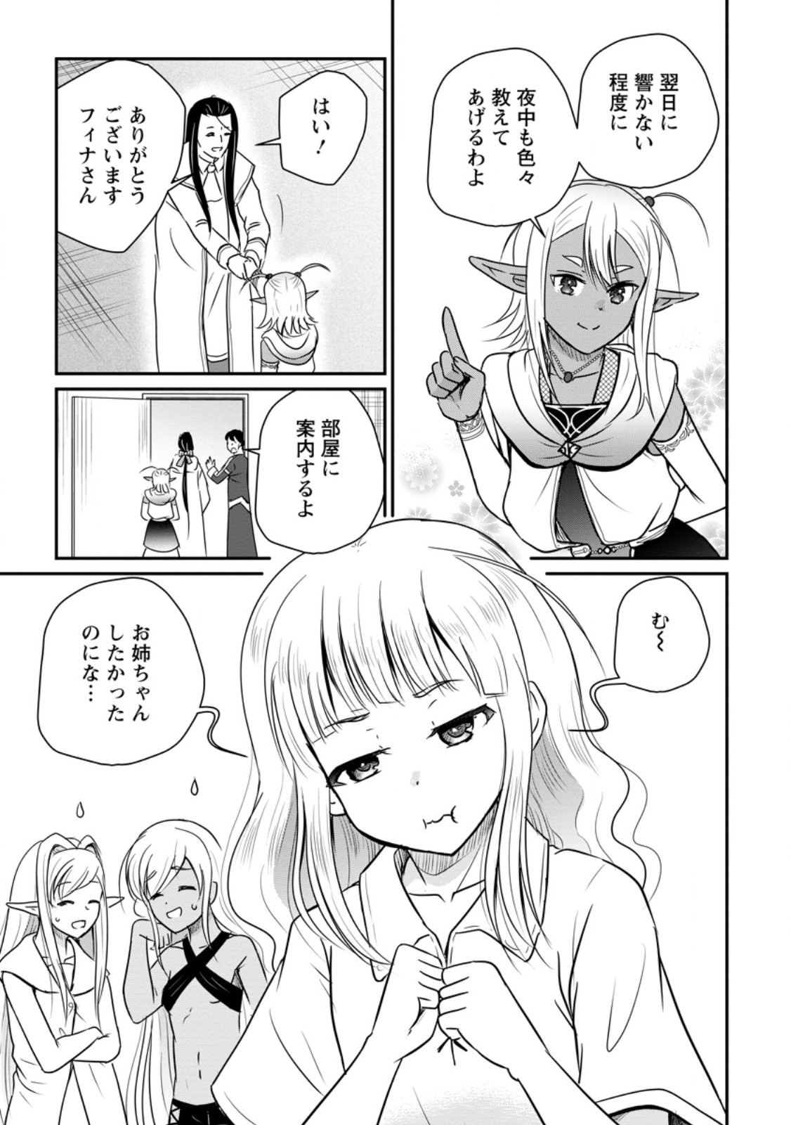 THE FRONTIER LIFE OF THE LOW-CLASS OSSAN HEALER AND THE LOVERY GIRL (MANGA) - RAW Chap 83.2 - Pic 5