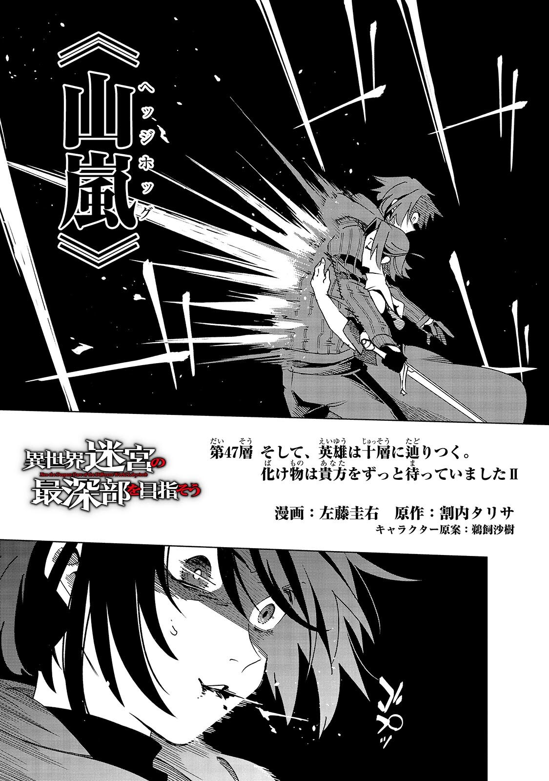 ISEKAI MEIKYUU NO SAISHINBU O MEZASOU (MANGA) - RAW Chap 47.1 - Pic 3