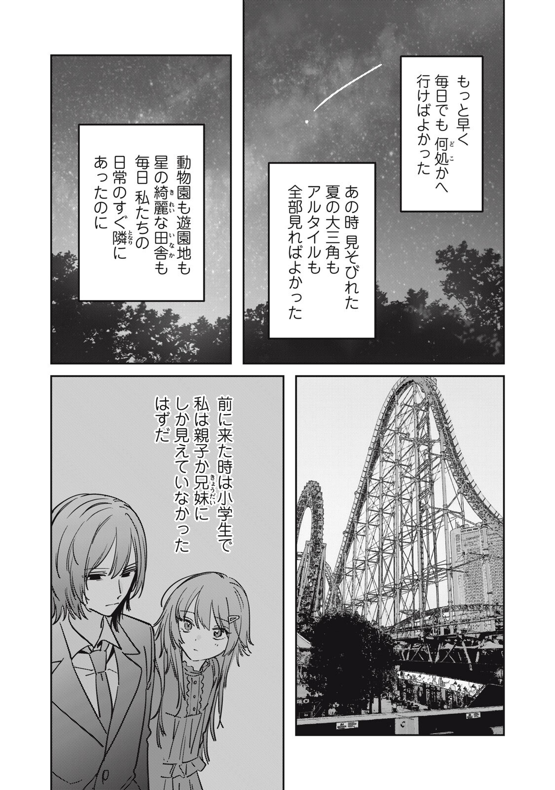 WATASHI GA DAISUKI NA SHOUSETSUKA WO KOROSU MADE - RAW Chap 28 - Pic 4