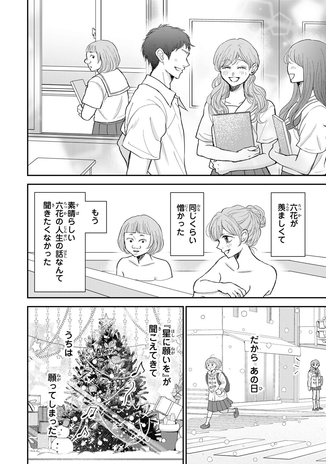 MINNA HOTARU WO KOROSHITAKATTA Chap 7.2 - Pic 7