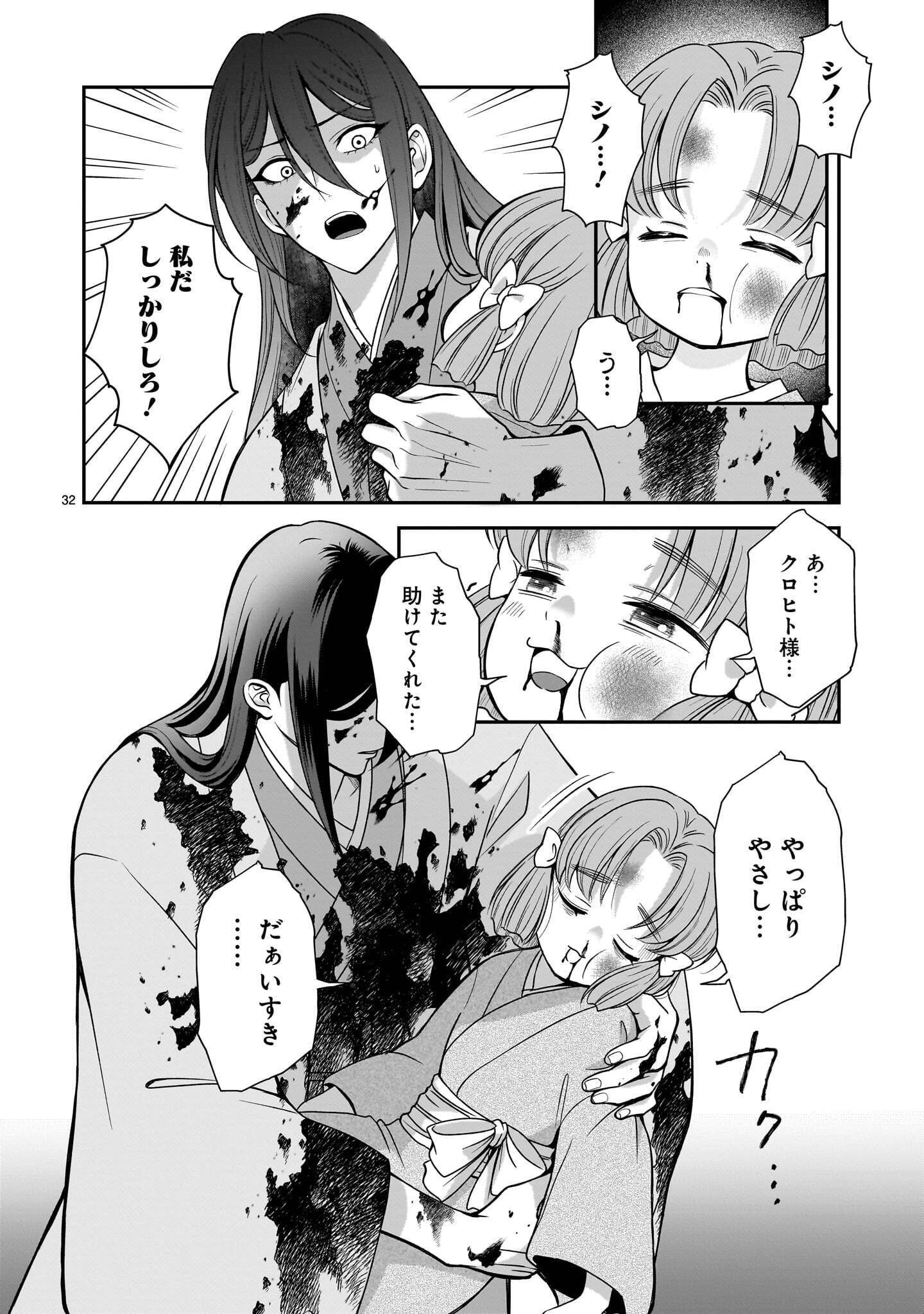 JUSATSU SEIJO WA AI WO SHIRANAI Chap 9.2 - Pic 11
