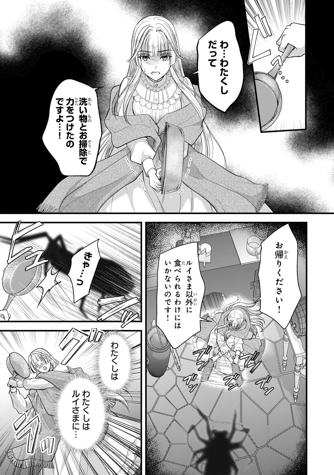 IKENIE HIME NO KOUFUKU ~KODOKU NA IKENIE NO SHOUJO WA, MAMONO NO OU NO HANAYOME TO NARU~ RAW Chap 9.1 - Pic 3