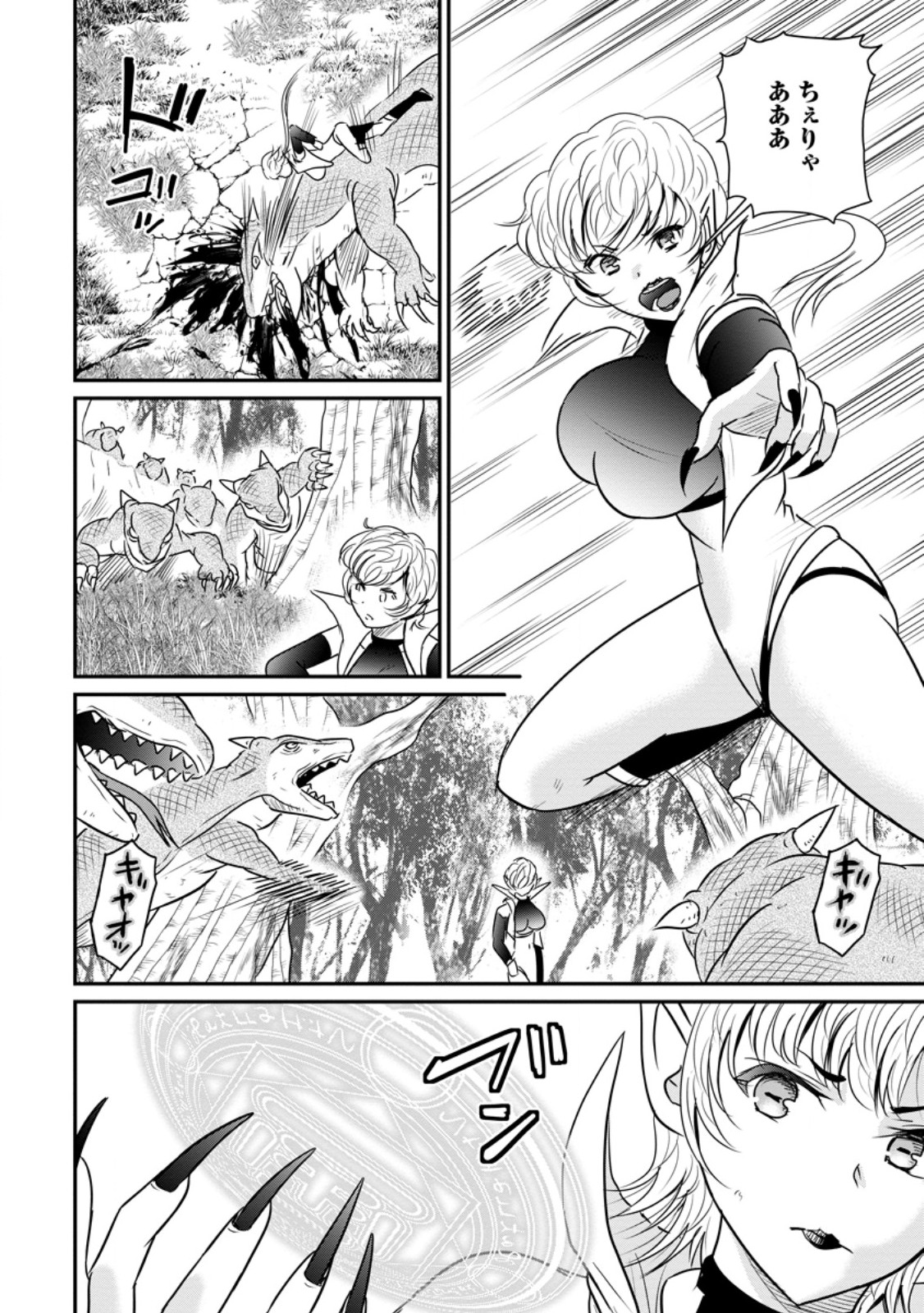 THE FRONTIER LIFE OF THE LOW-CLASS OSSAN HEALER AND THE LOVERY GIRL (MANGA) - RAW Chap 83.2 - Pic 8