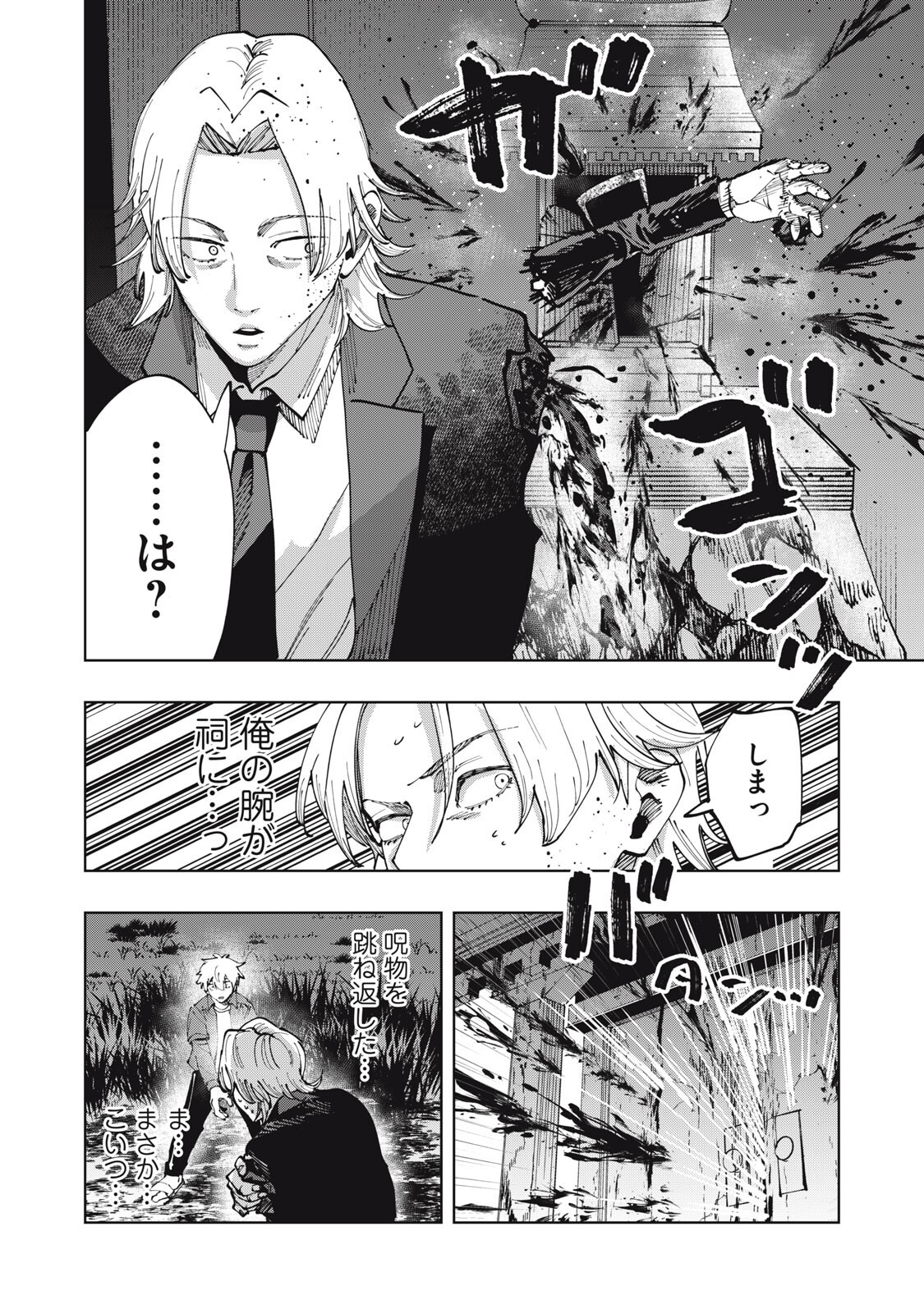 DOSCULT Chap 3 - Pic 16