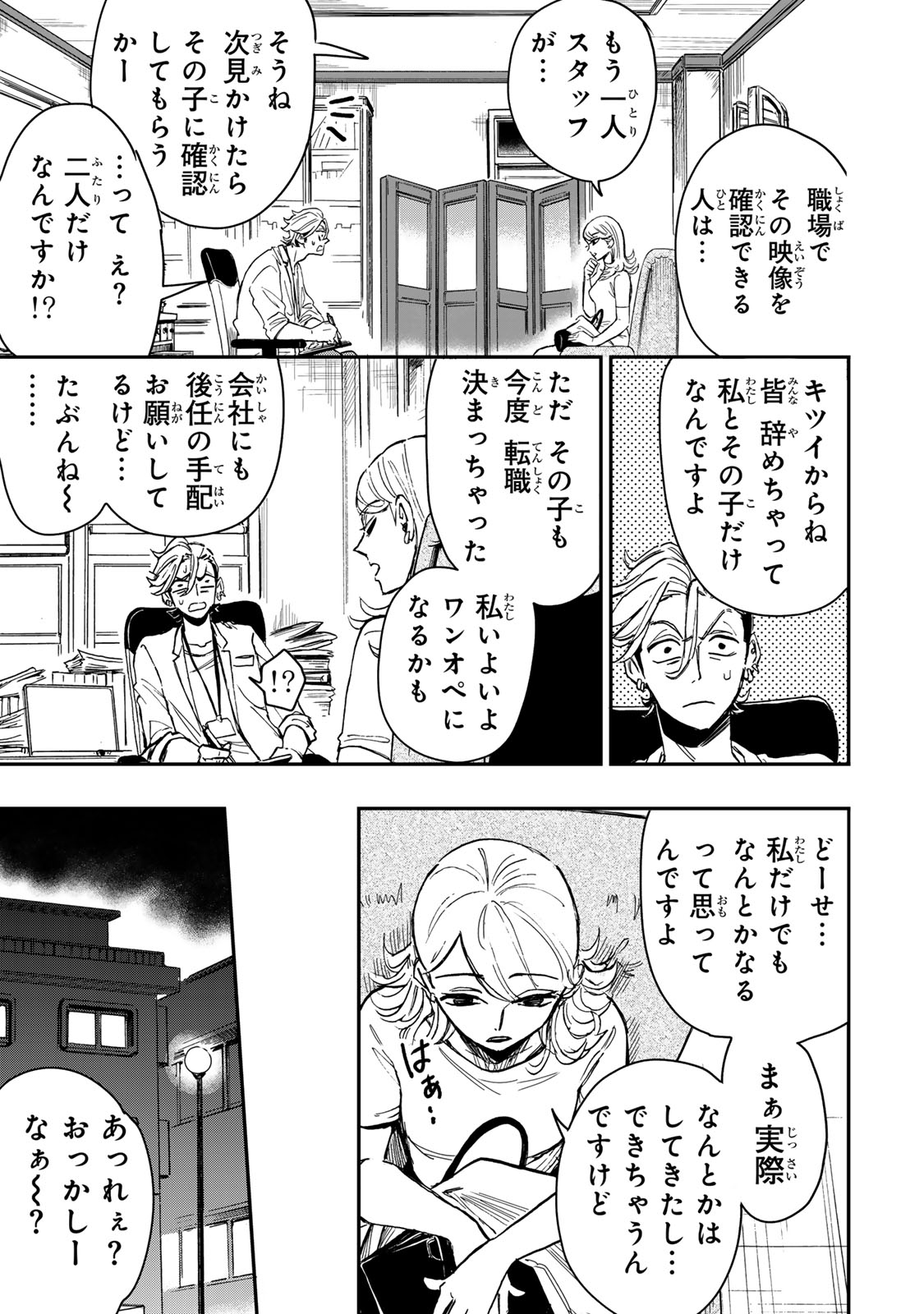 YAMAI WA KAI KARA -SHINRISHI DOUMAN NO SOUDANSHITSU- RAW Chap 8.1 - Pic 8