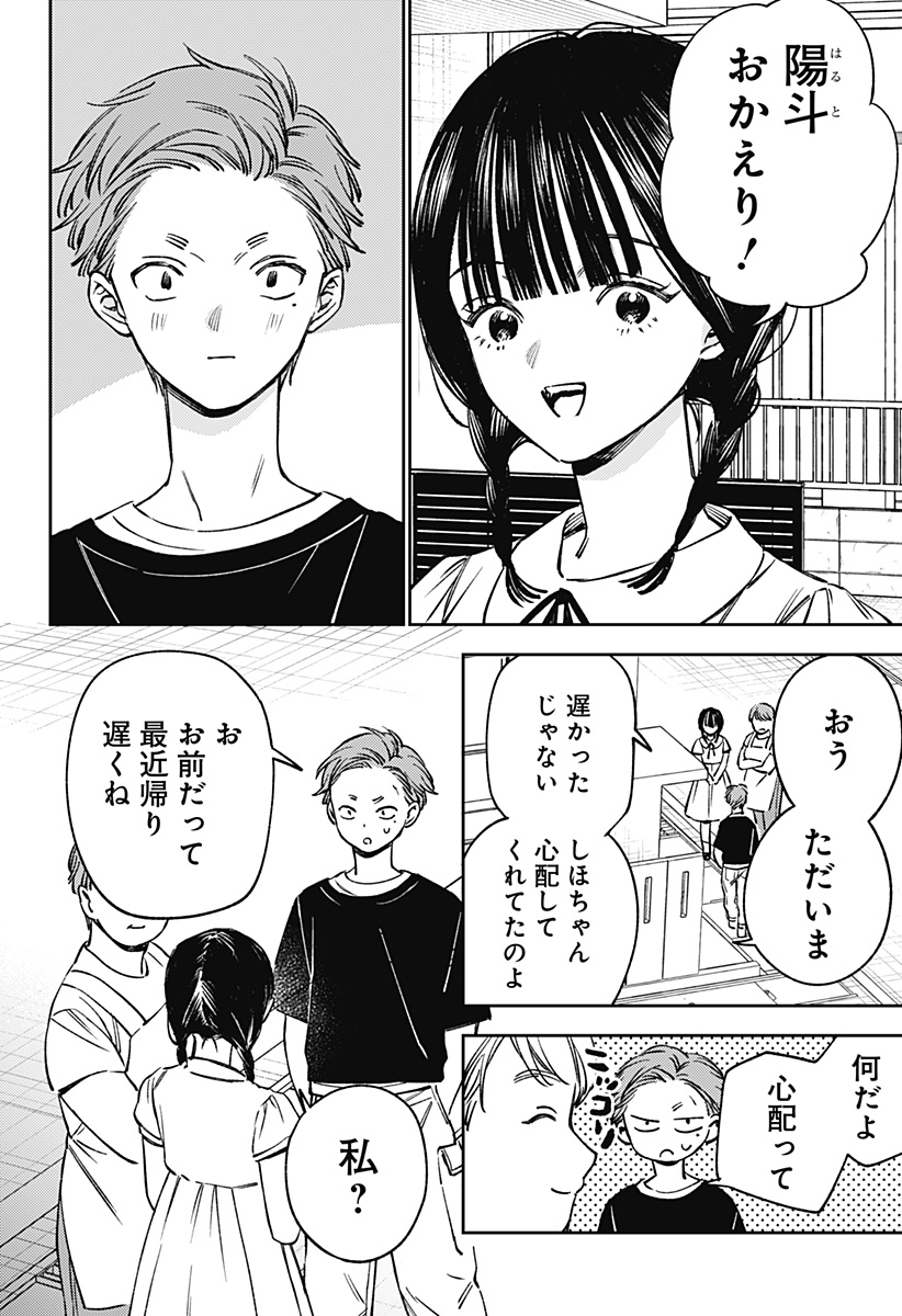 LUNOLITA Chap 9 - Pic 9