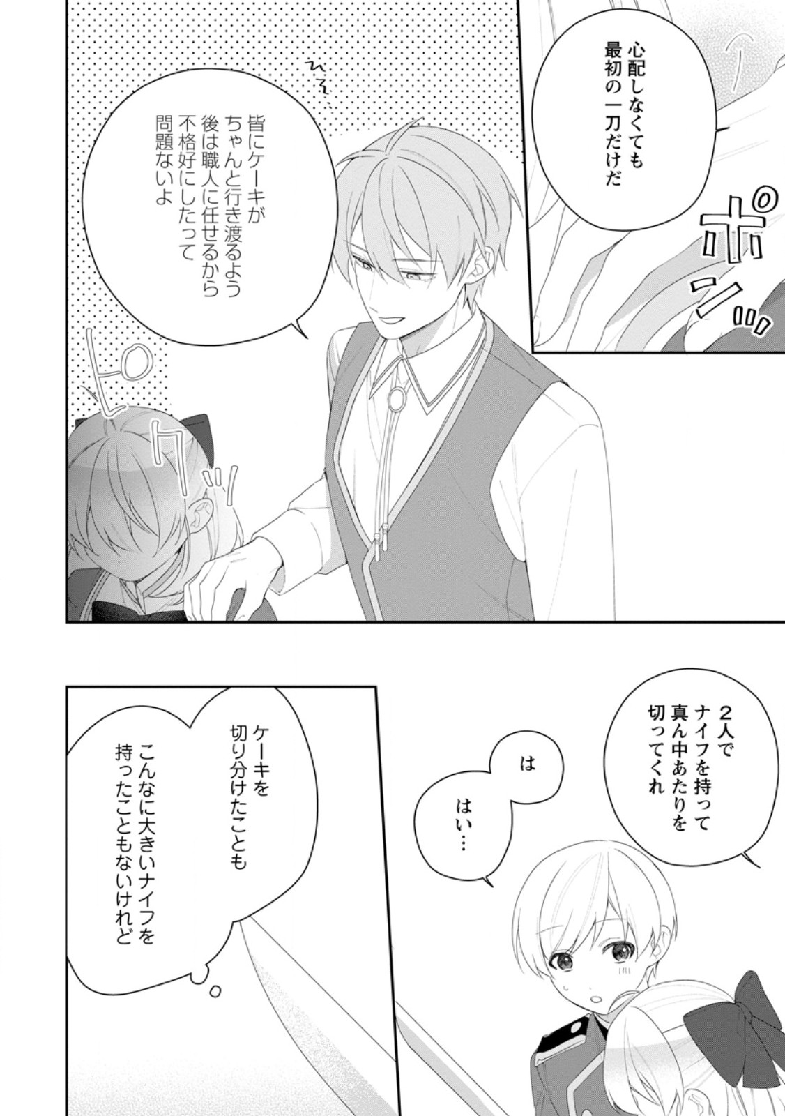 AKUMU KARA MEZAMETA GOUMAN REIJOU WA YARINAOSHI WO MOSAKUCHUU Chap 56.3 - Pic 5