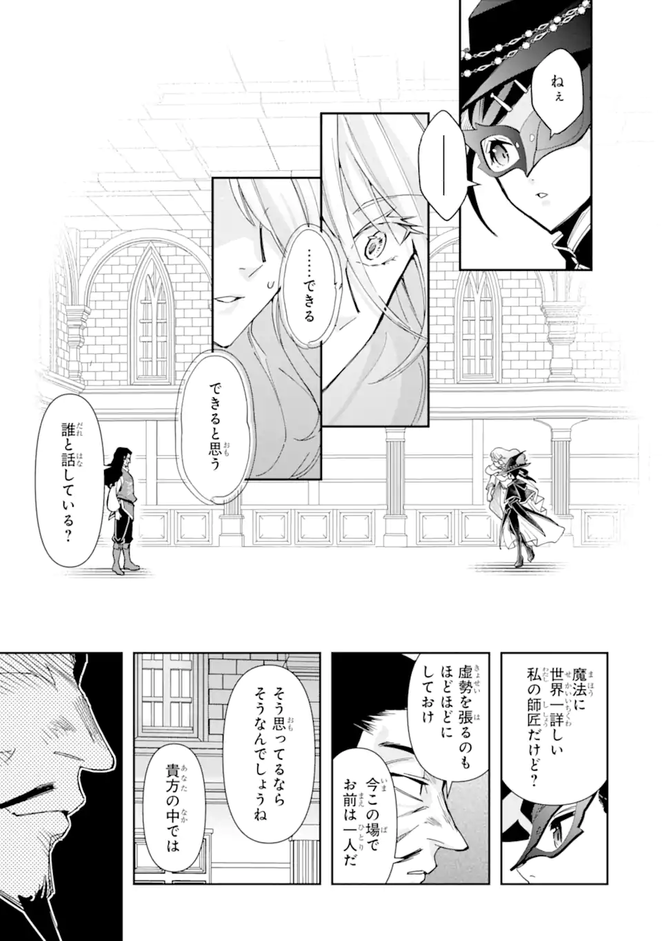 KIMI WO AISURU KOTO WANAI TO ITTA KOOURI NO MAJUTSUSHI-SAMA NO KATAOMOI AITE GA, HENSOU SHITA WATASHI DATTA Chap 22.1 - Pic 5