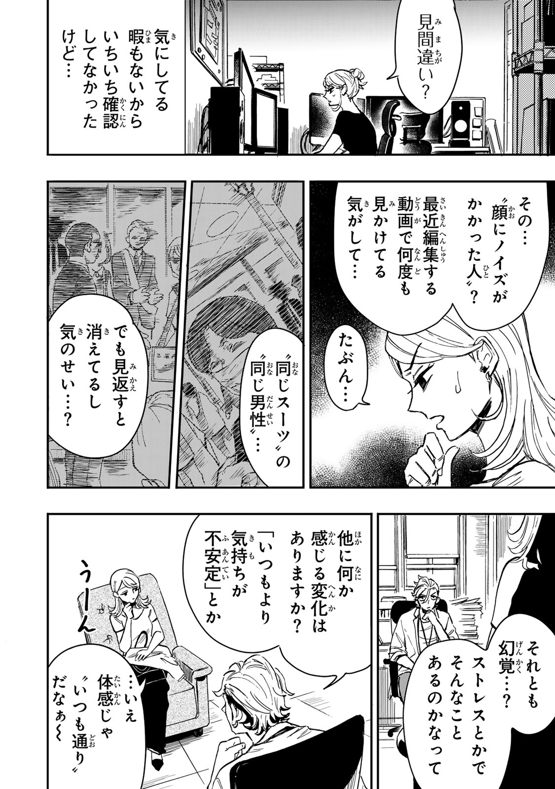YAMAI WA KAI KARA -SHINRISHI DOUMAN NO SOUDANSHITSU- RAW Chap 8.1 - Pic 7