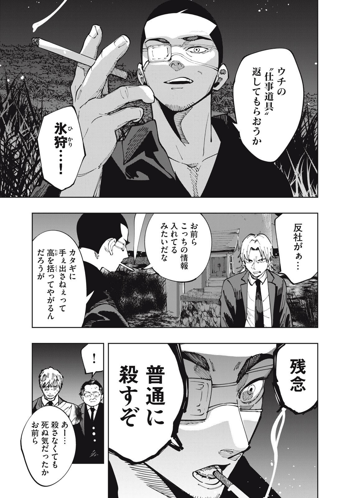DOSCULT Chap 3 - Pic 11