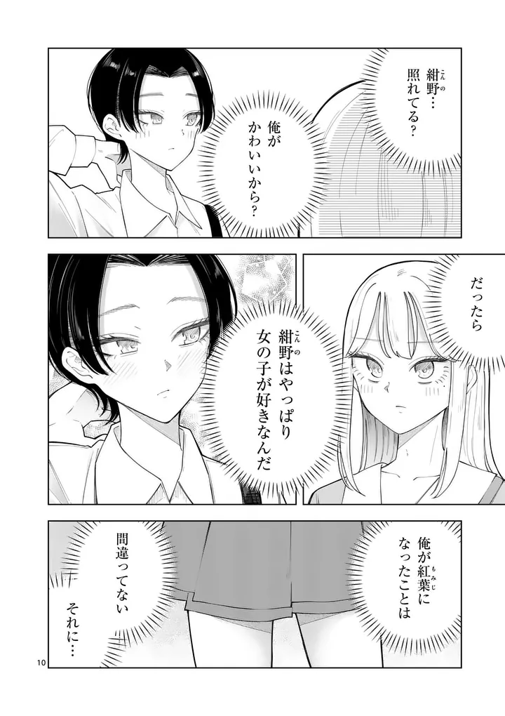 MOMIJI AND KOUYOU Chap 3 - Pic 10