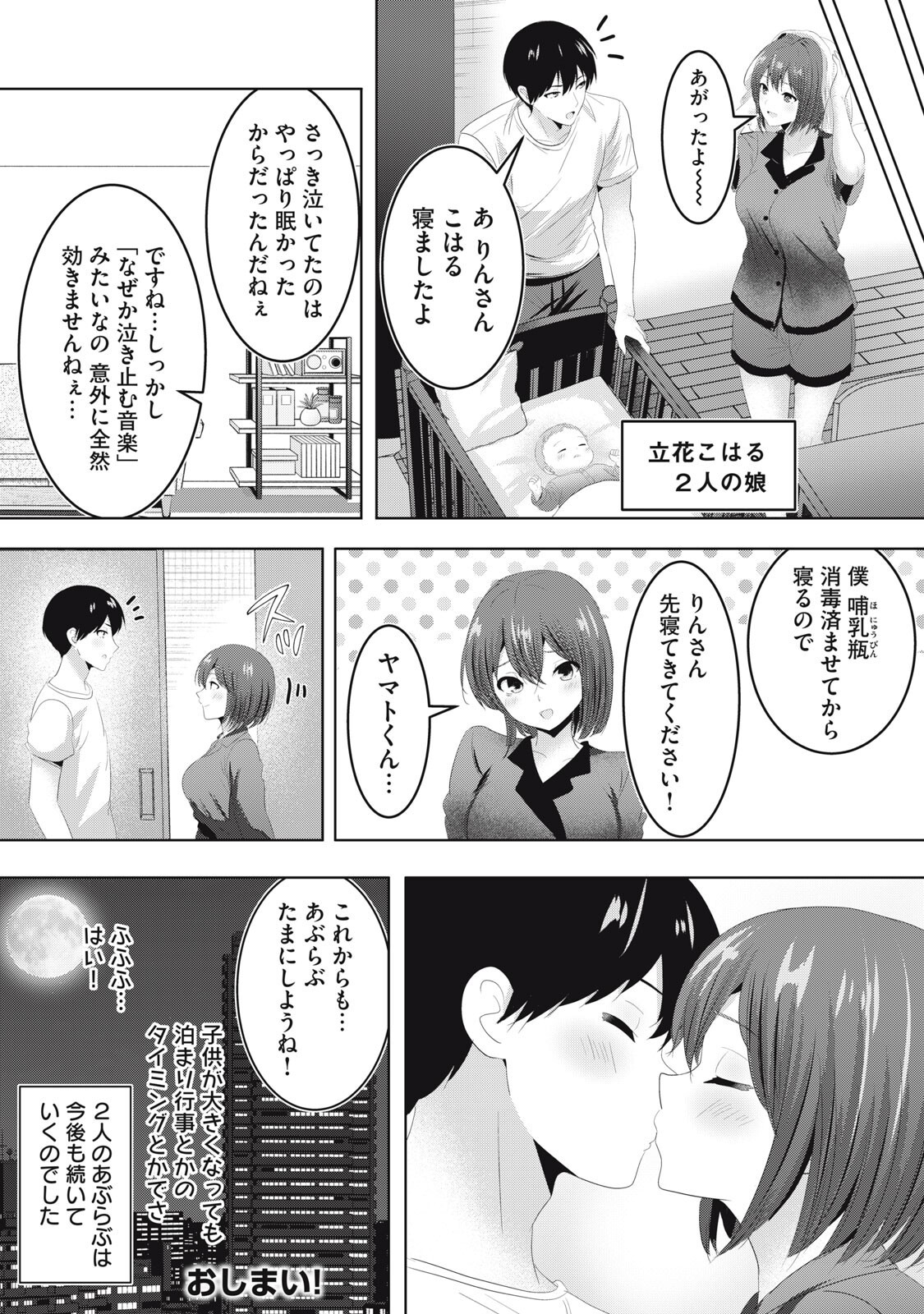ABNORLOVE - FUUFU DE ABNORMAL LOVE SHIMASEN KA? Chap 46 - Pic 16