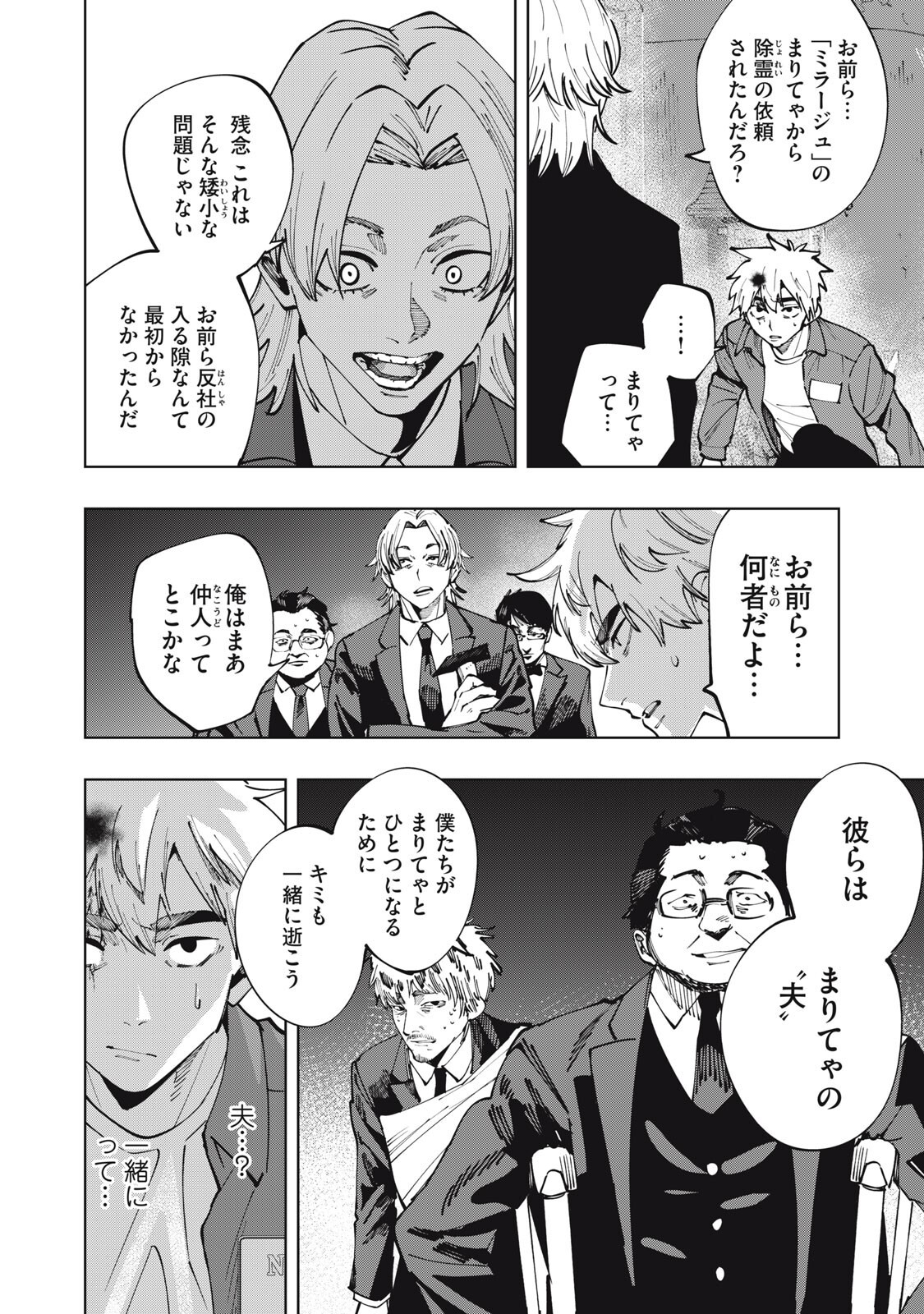 DOSCULT Chap 3 - Pic 4