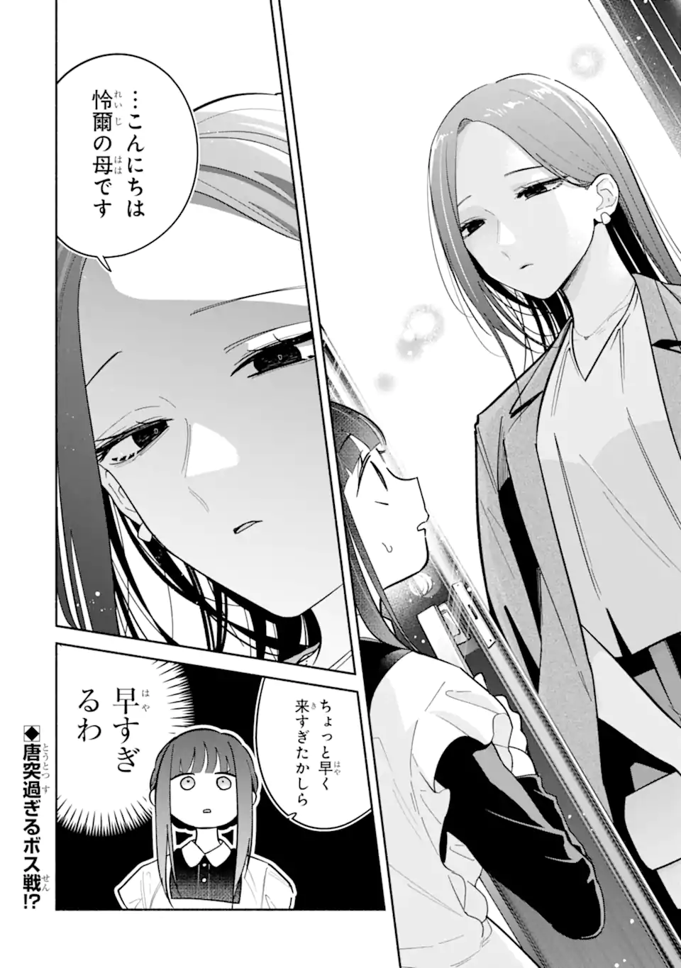 KAMISHIRO-KUN NO ONOZOMI NO MAMA Chap 4.3 - Pic 10