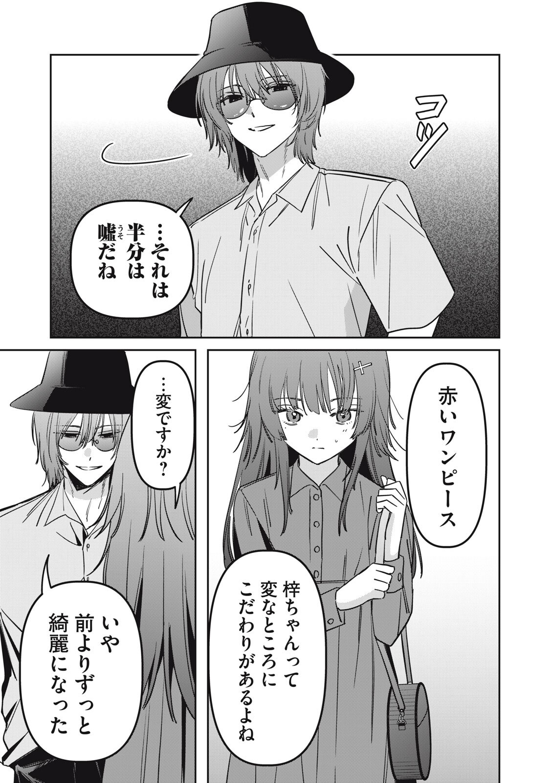 WATASHI GA DAISUKI NA SHOUSETSUKA WO KOROSU MADE - RAW Chap 28 - Pic 9