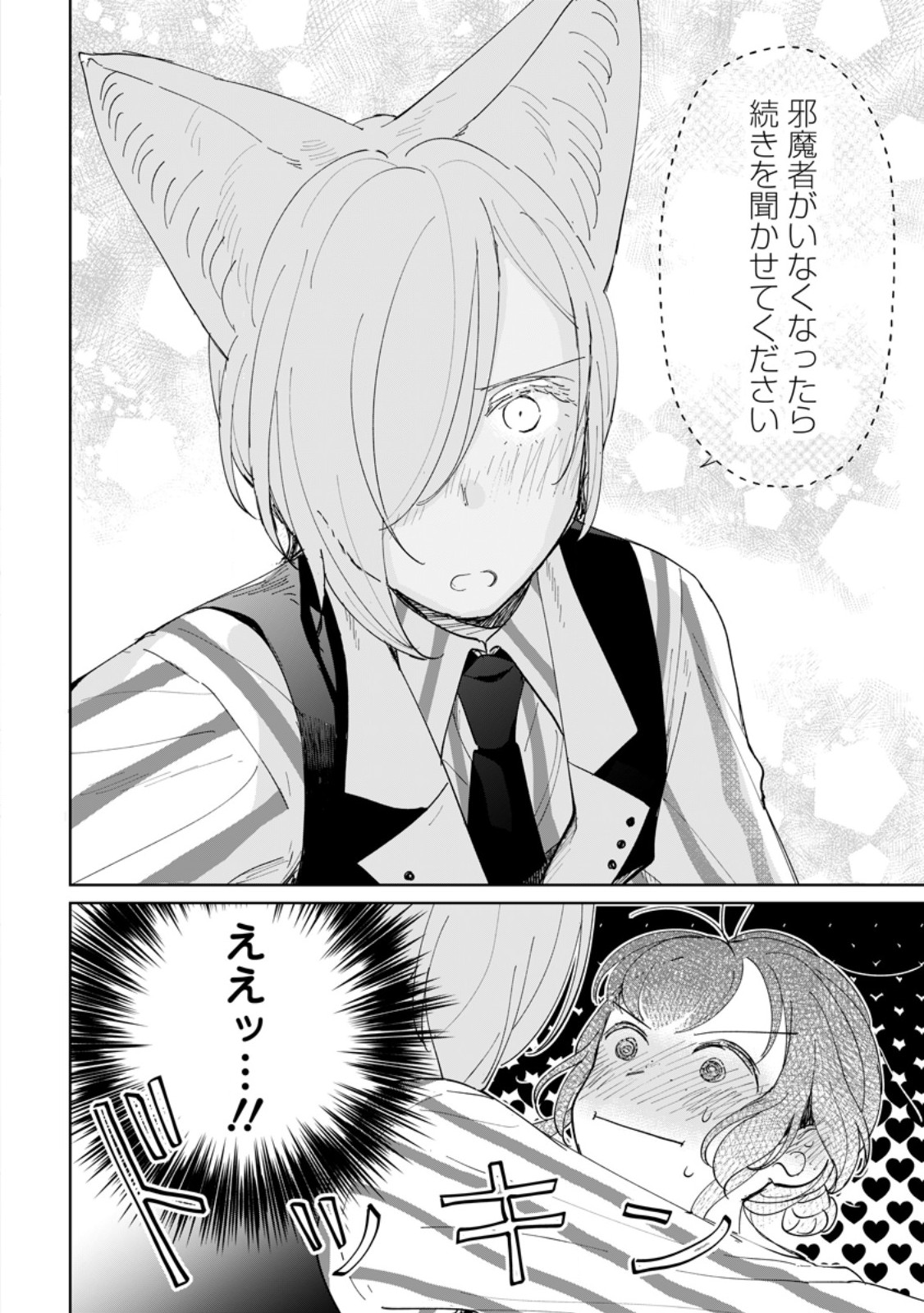SEIJO JANAI TO TSUIHO SARETANODE, MO FU MO FU JUSHA (HIJIRI JU) TO ONIGIRI WO NIGIRU (MANGA) Chap 53.3 - Pic 8